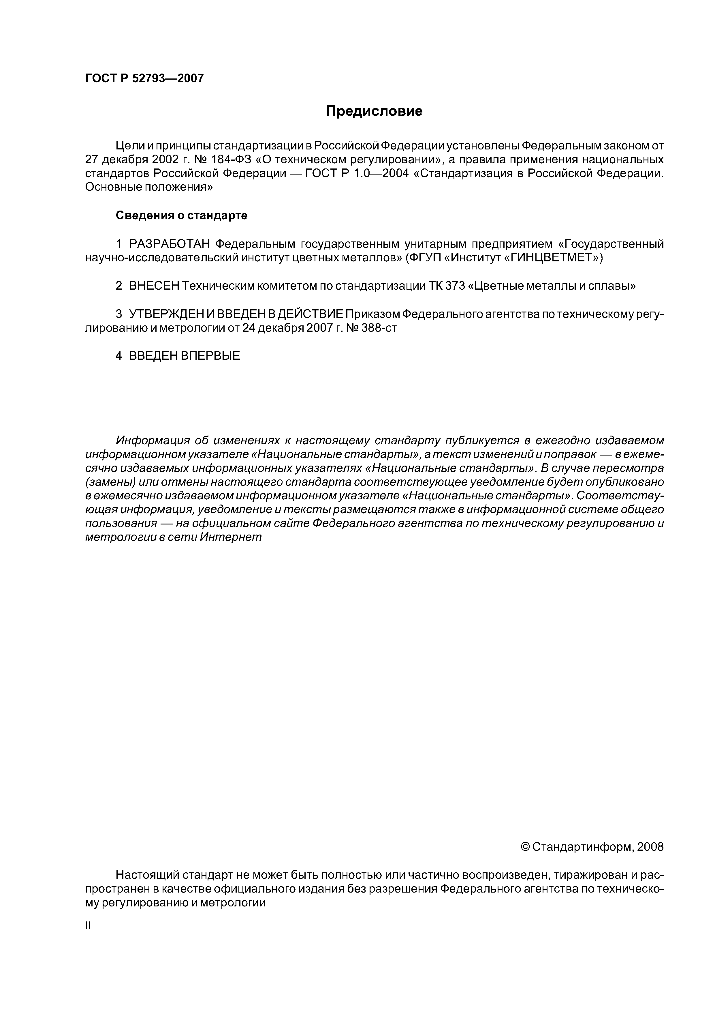 ГОСТ Р 52793-2007