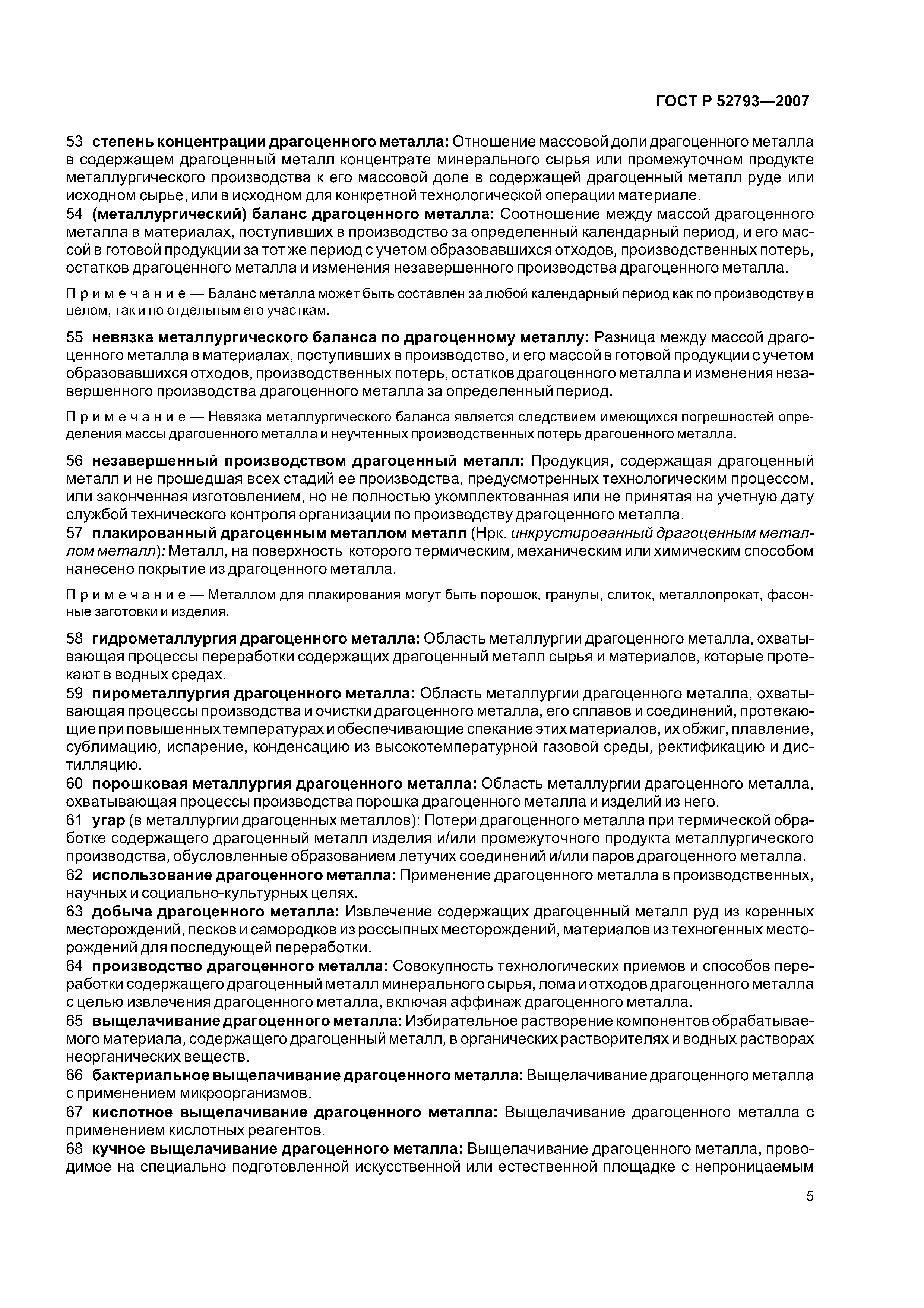 ГОСТ Р 52793-2007