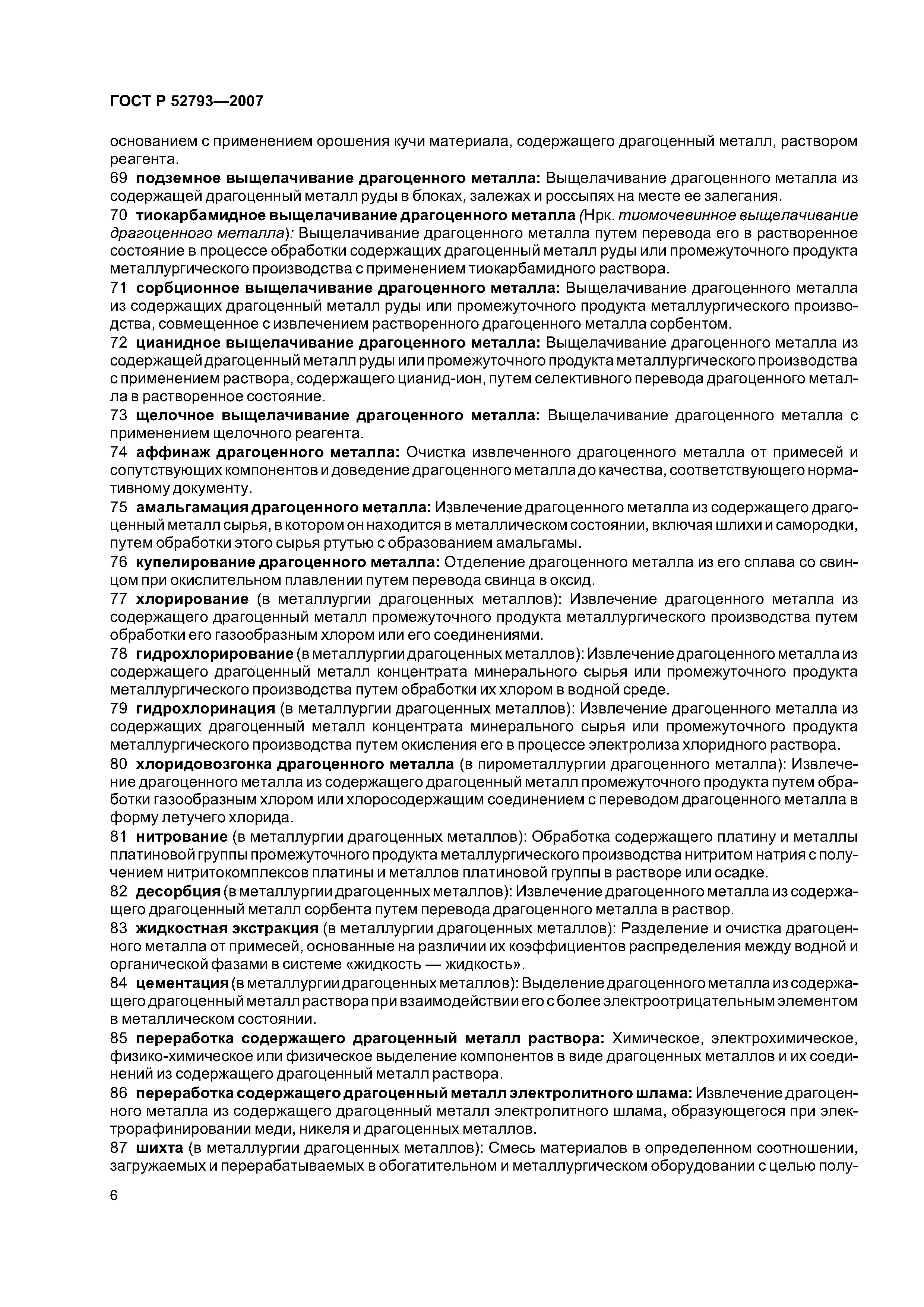 ГОСТ Р 52793-2007