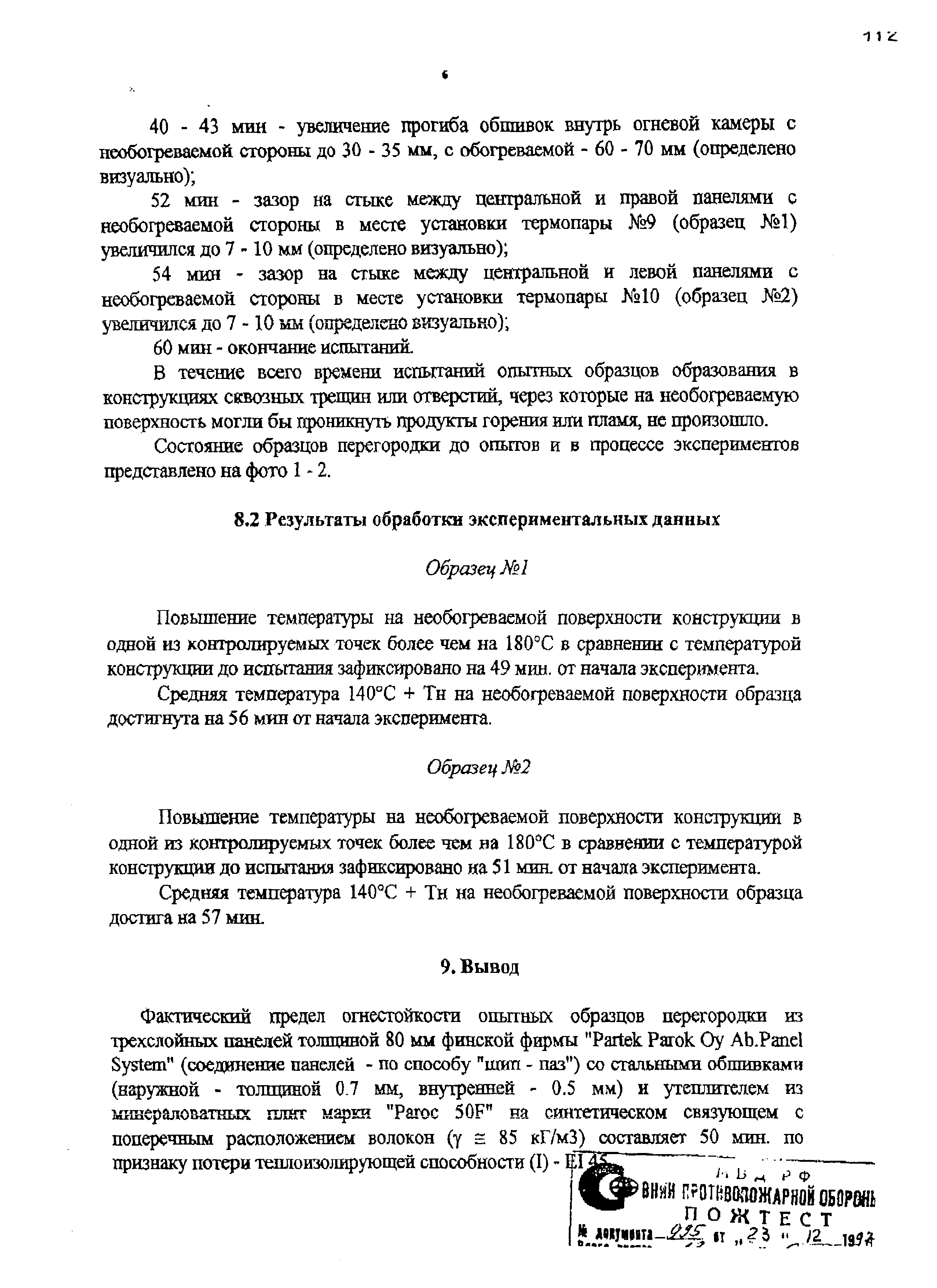 Шифр М27.60/96