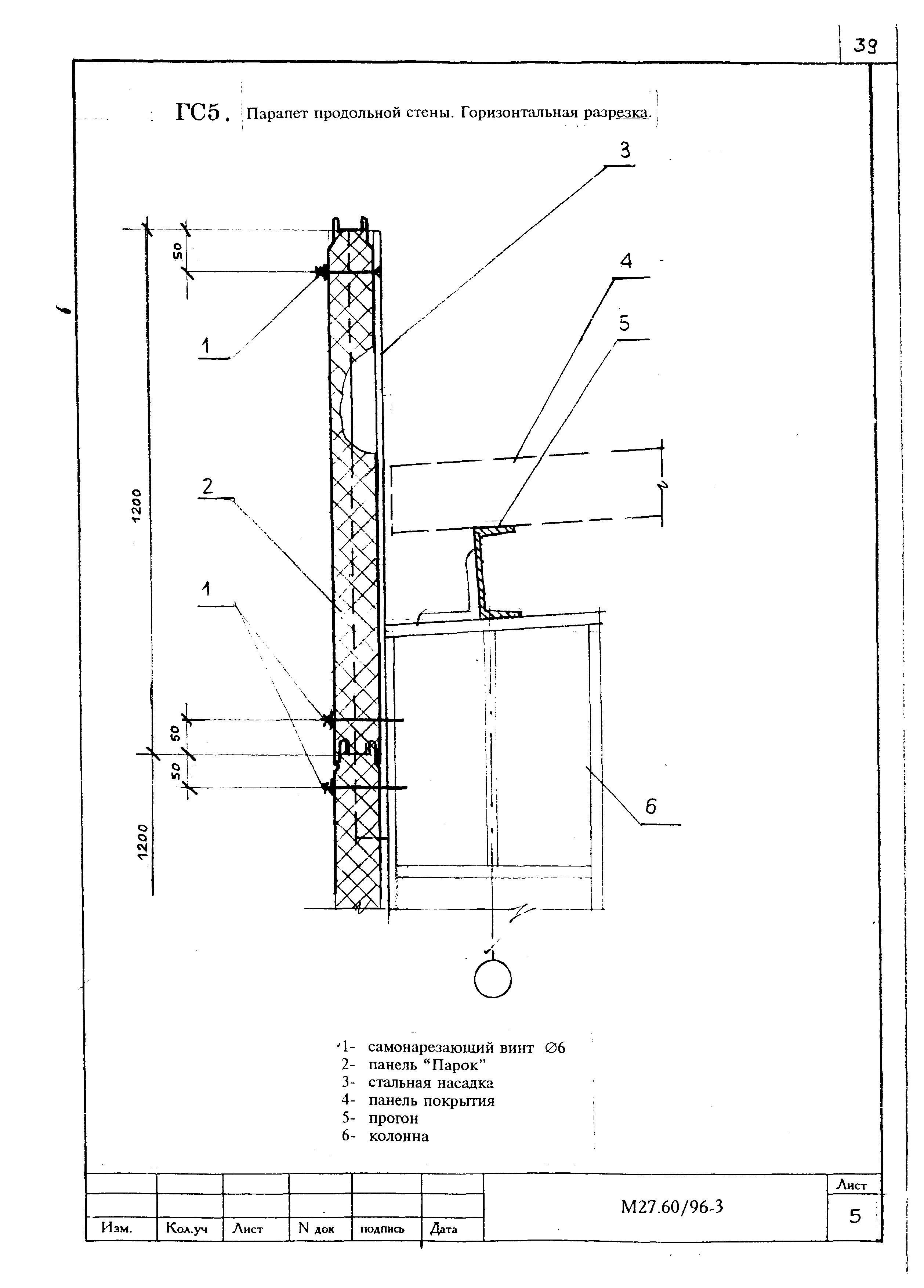 Шифр М27.60/96