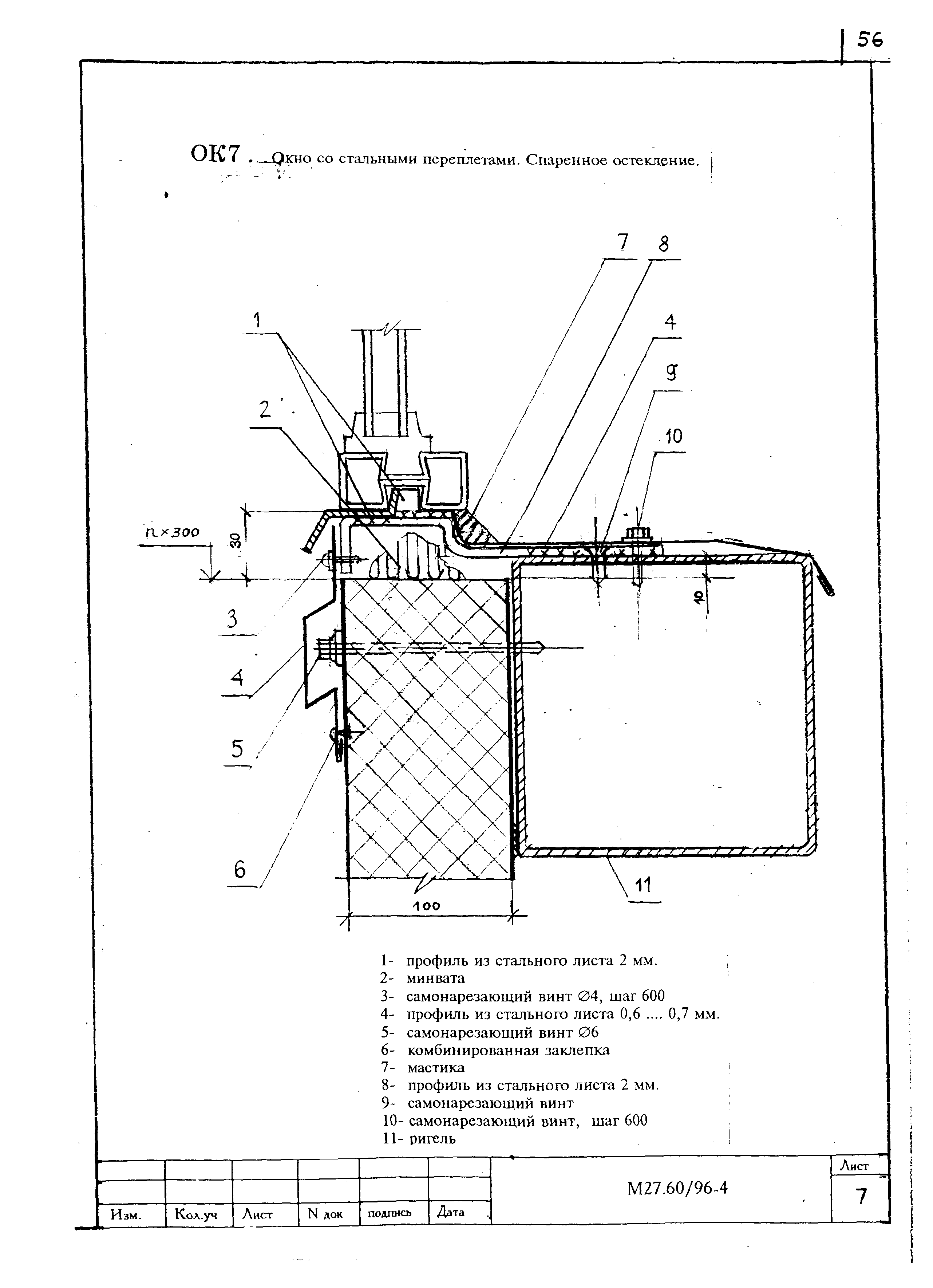 Шифр М27.60/96