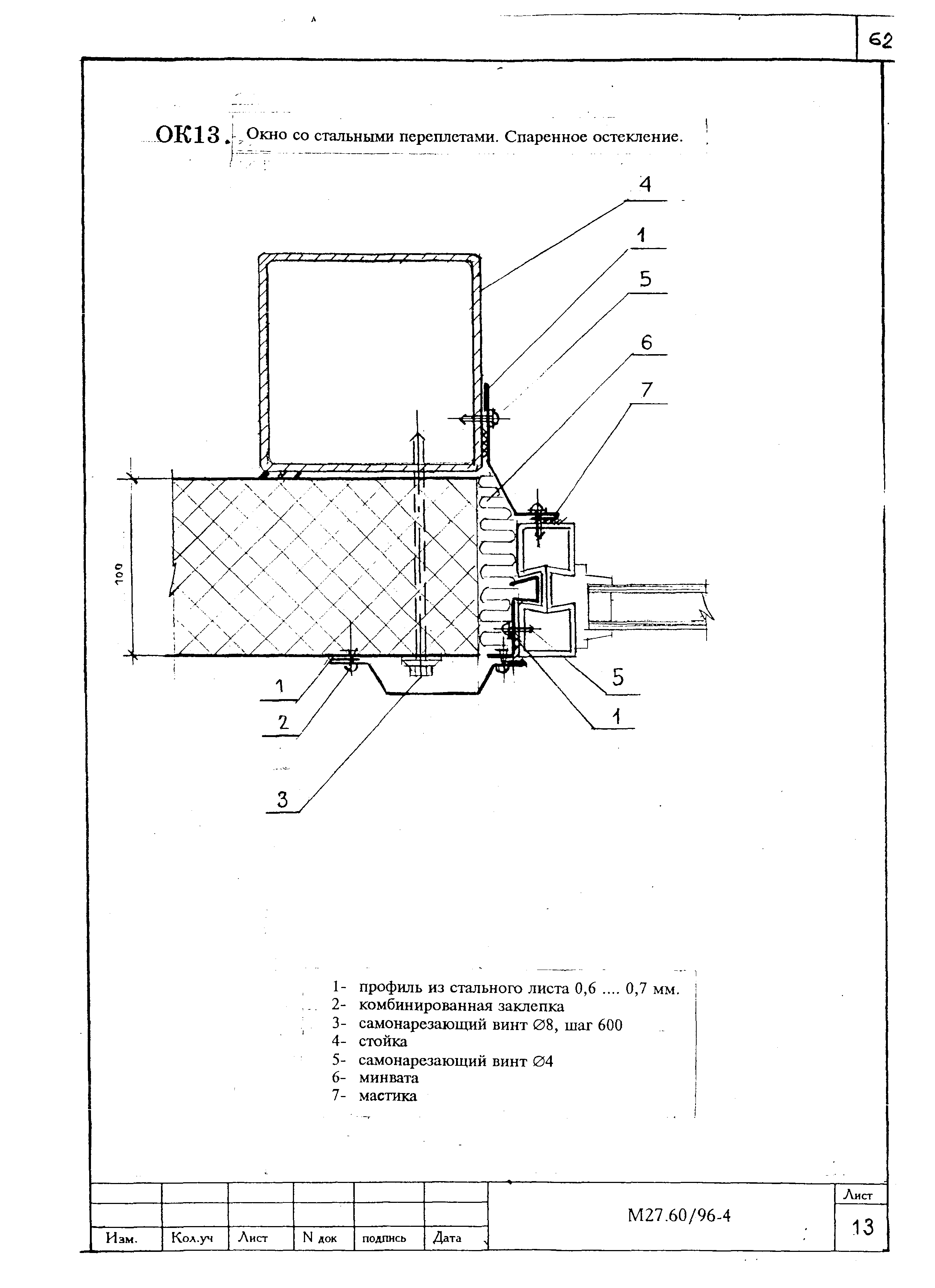 Шифр М27.60/96