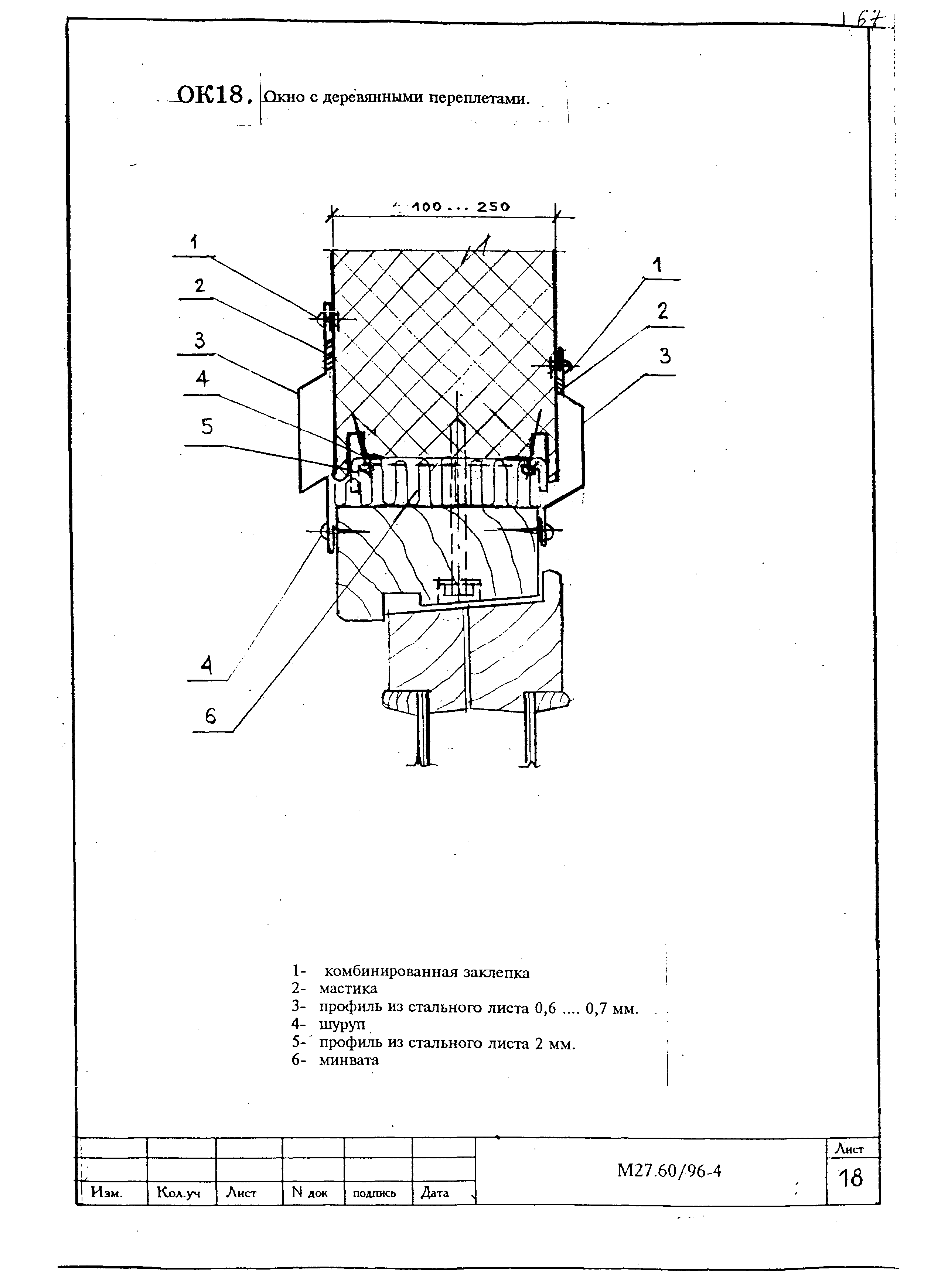 Шифр М27.60/96