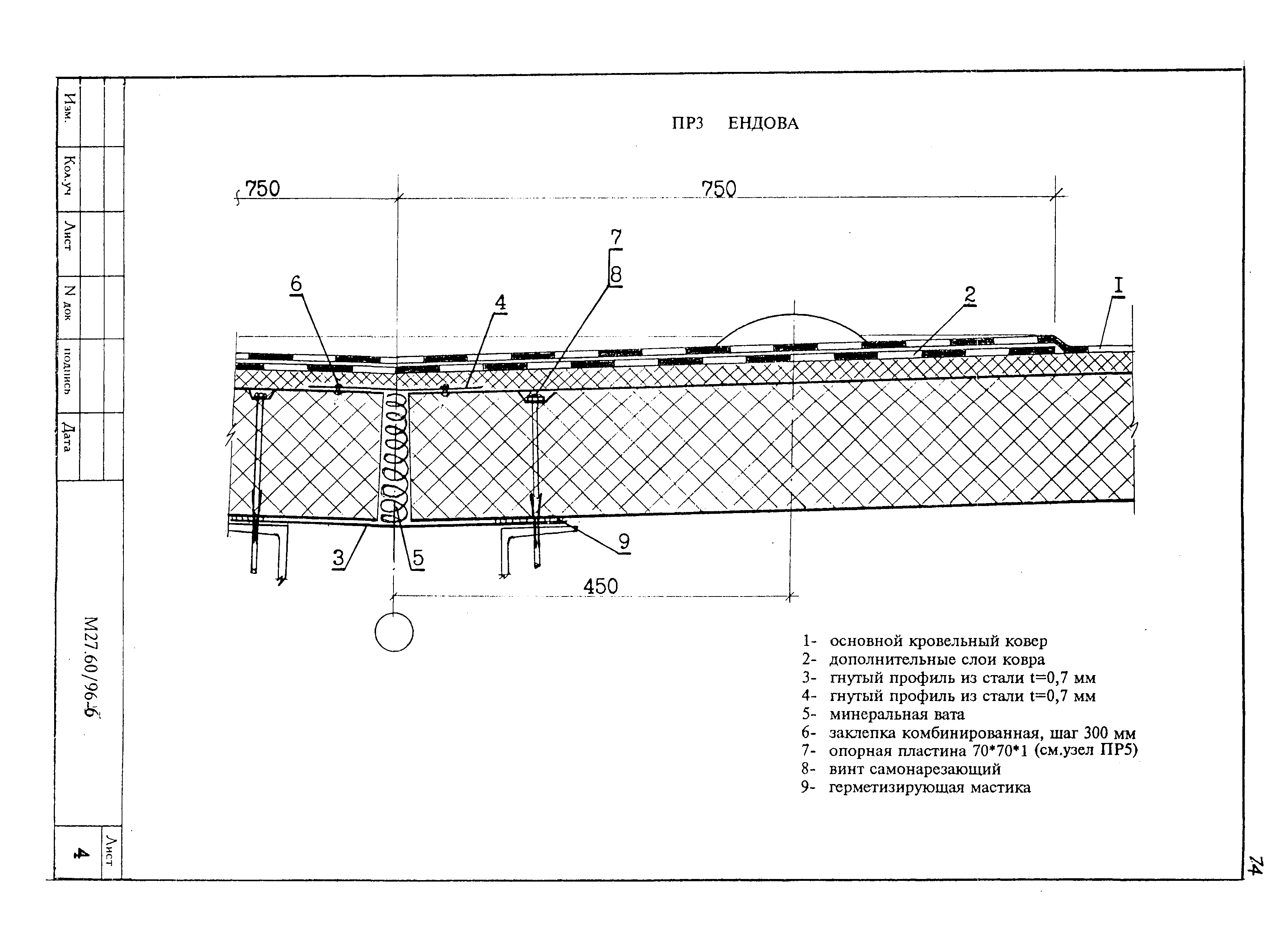 Шифр М27.60/96