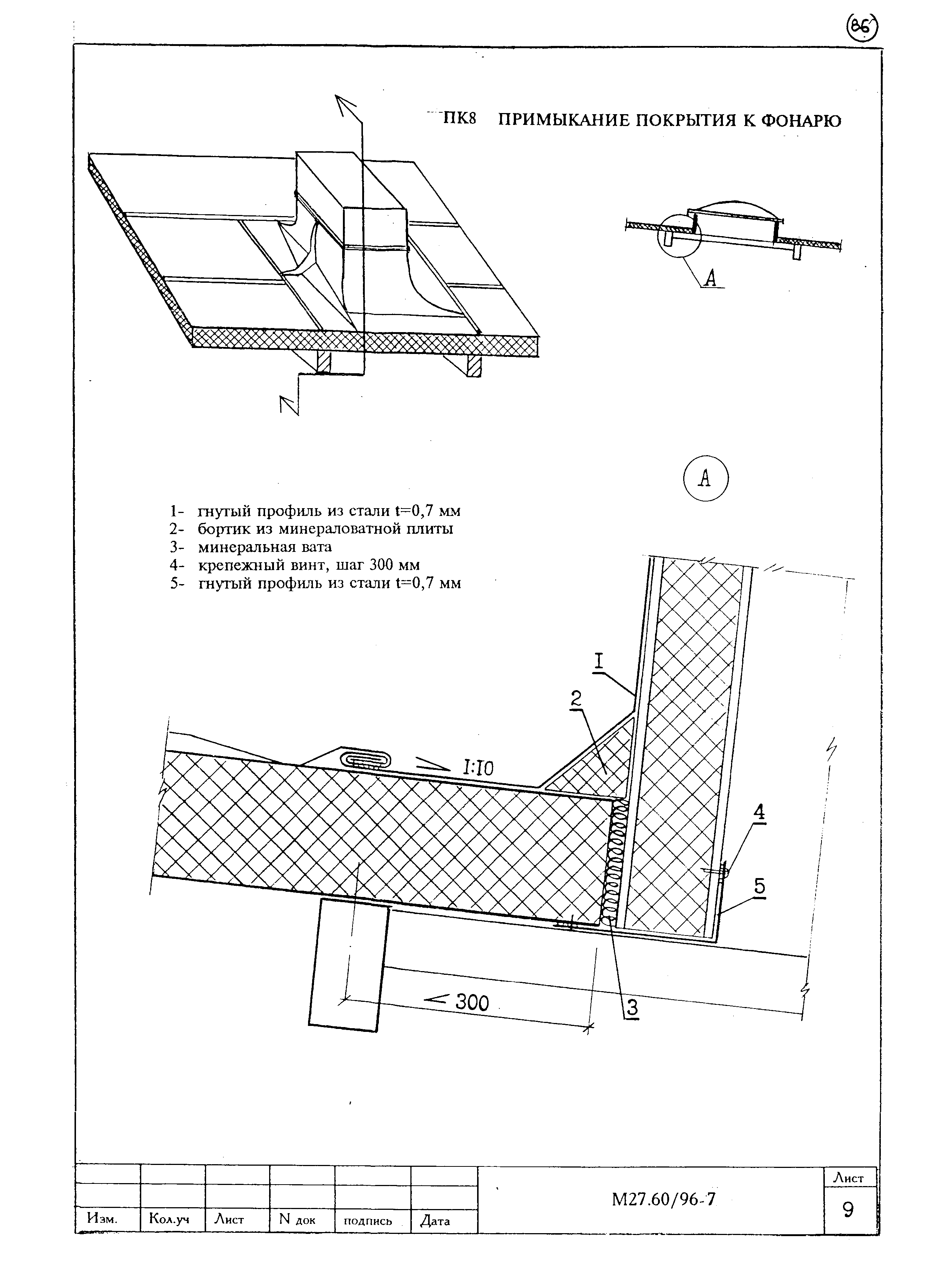 Шифр М27.60/96