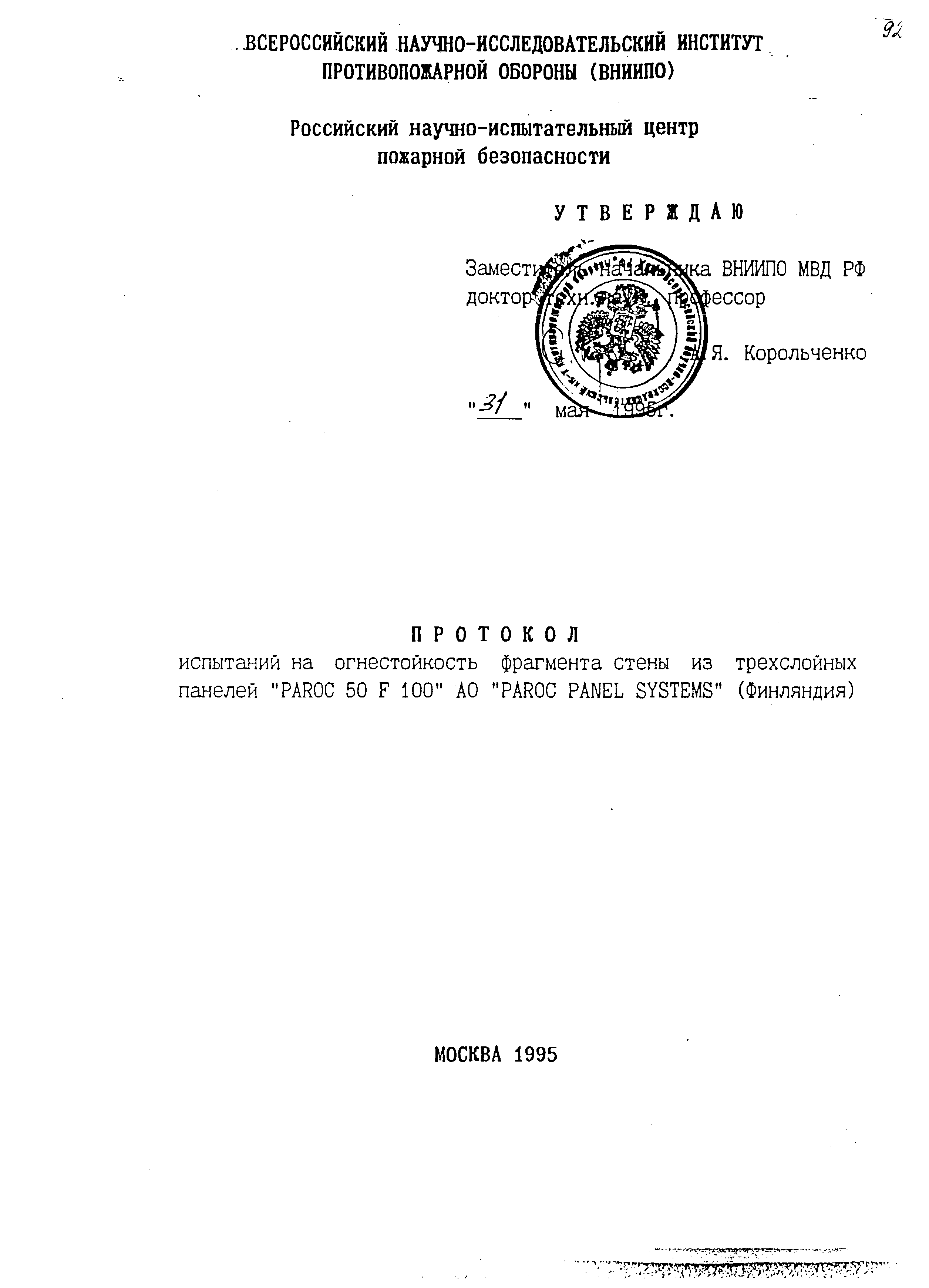 Шифр М27.60/96