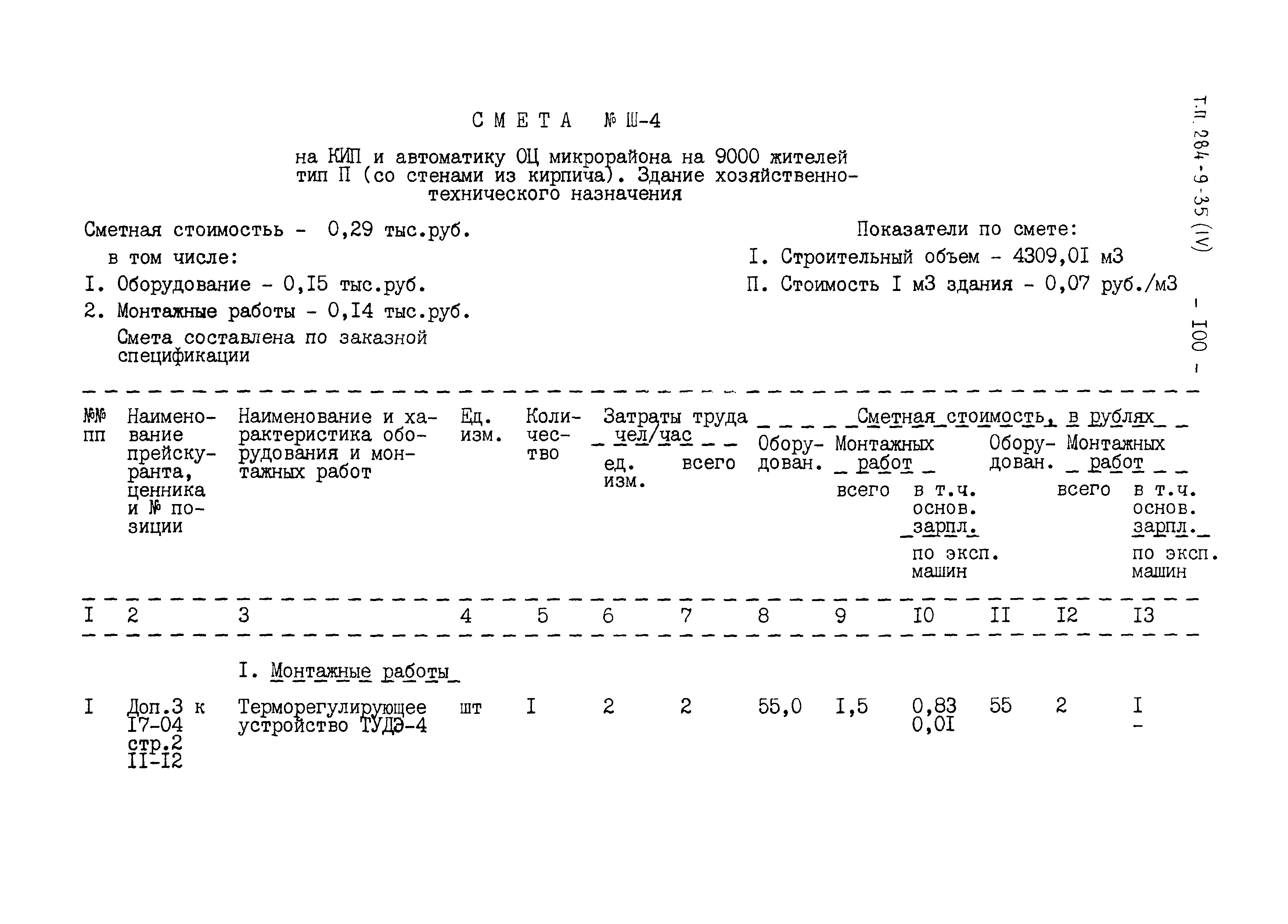 Типовой проект 284-9-35