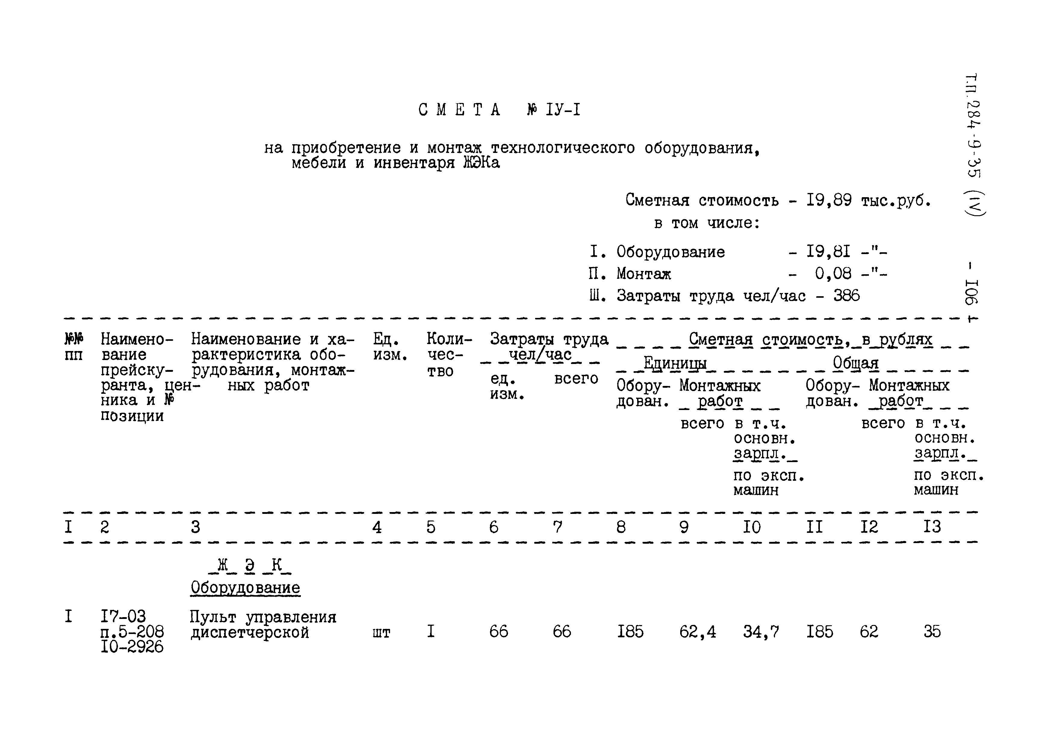 Типовой проект 284-9-35