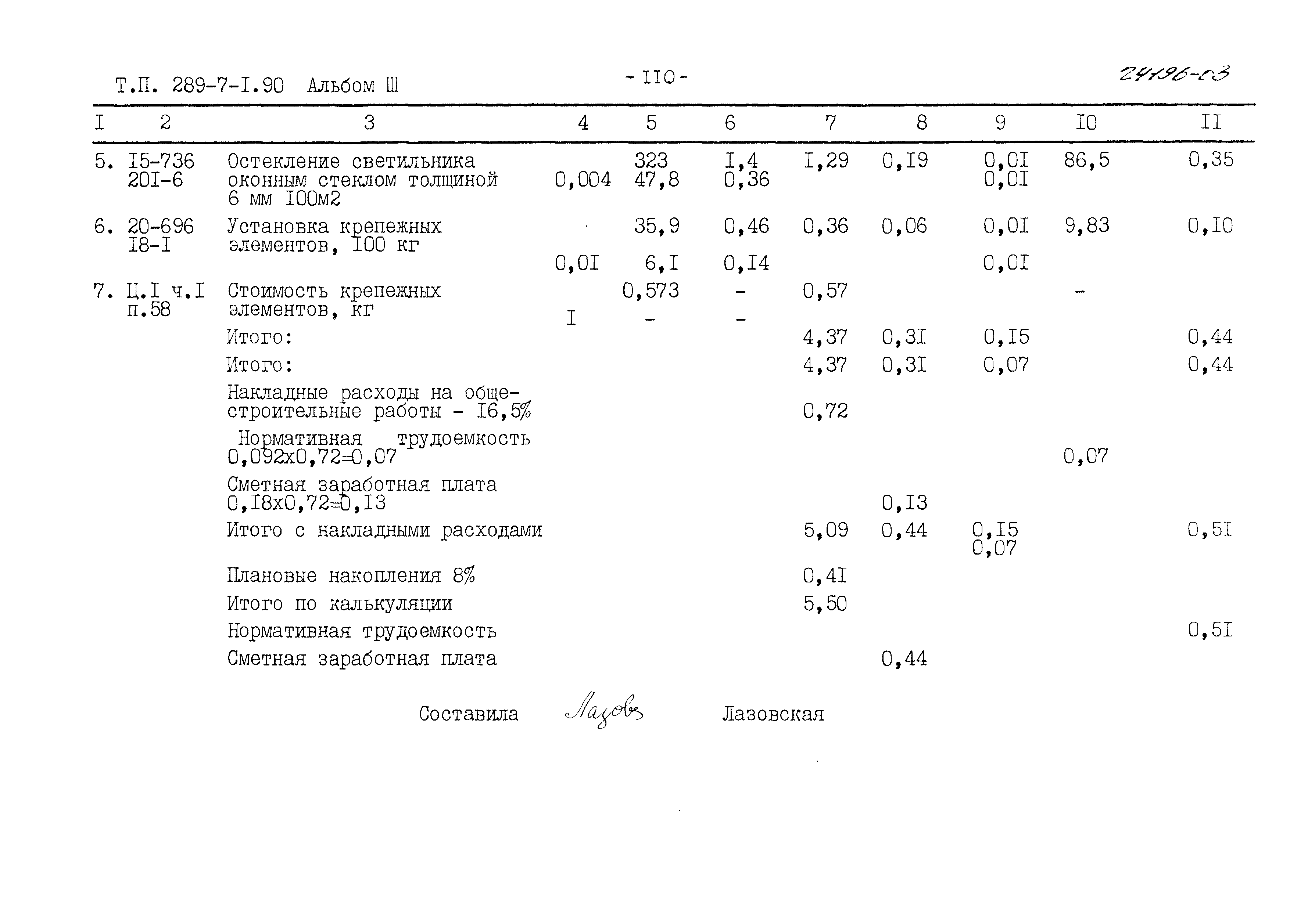 Типовой проект 289-7-1.90