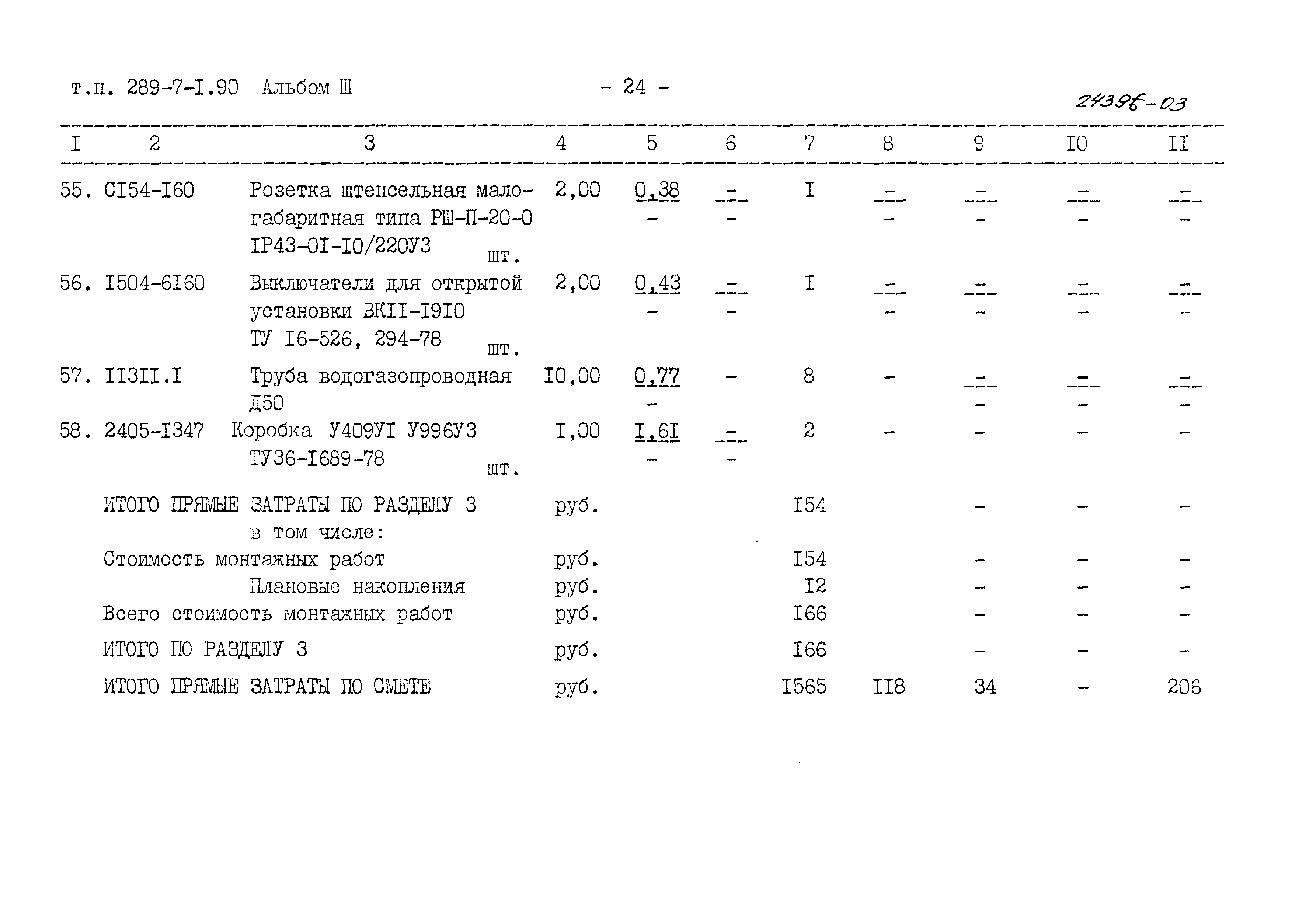 Типовой проект 289-7-1.90