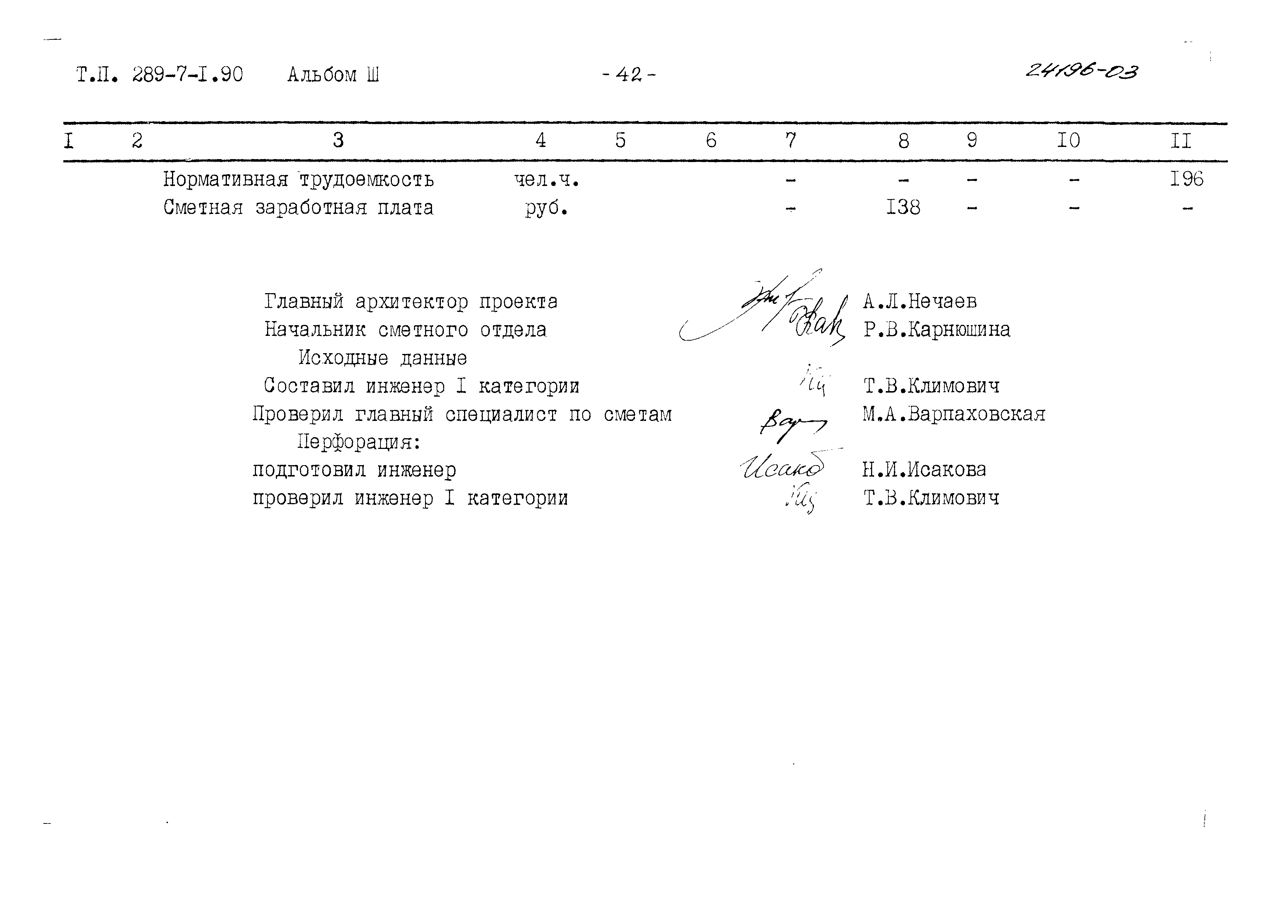 Типовой проект 289-7-1.90