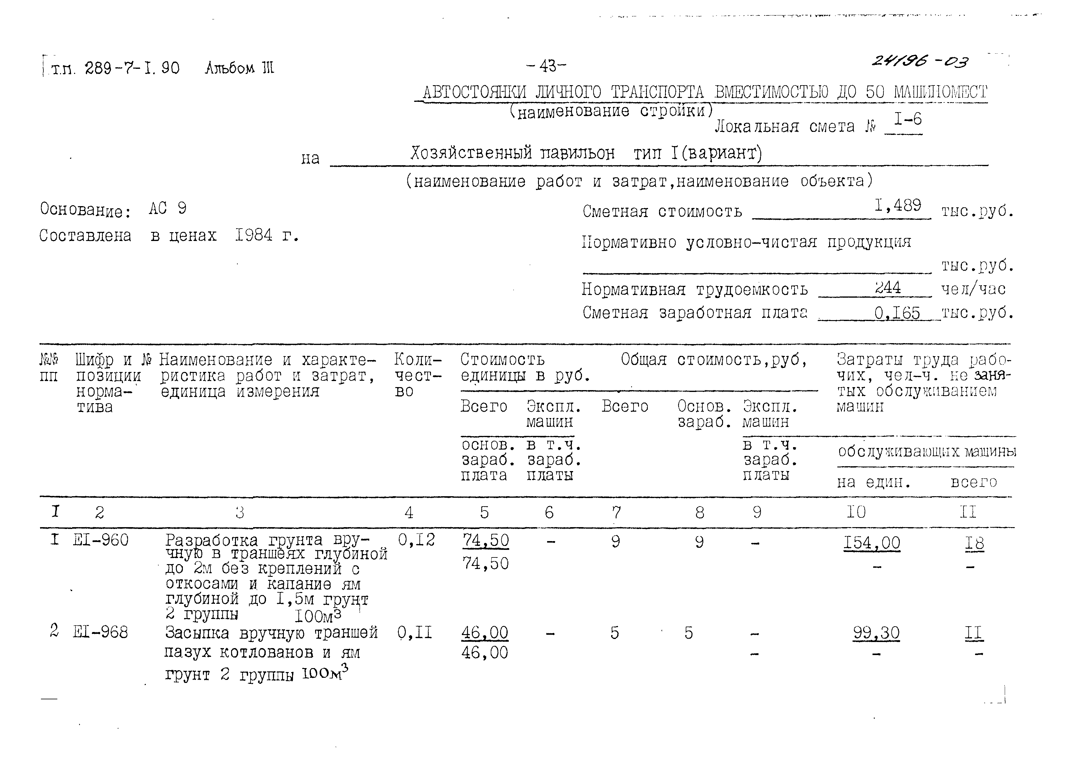 Типовой проект 289-7-1.90