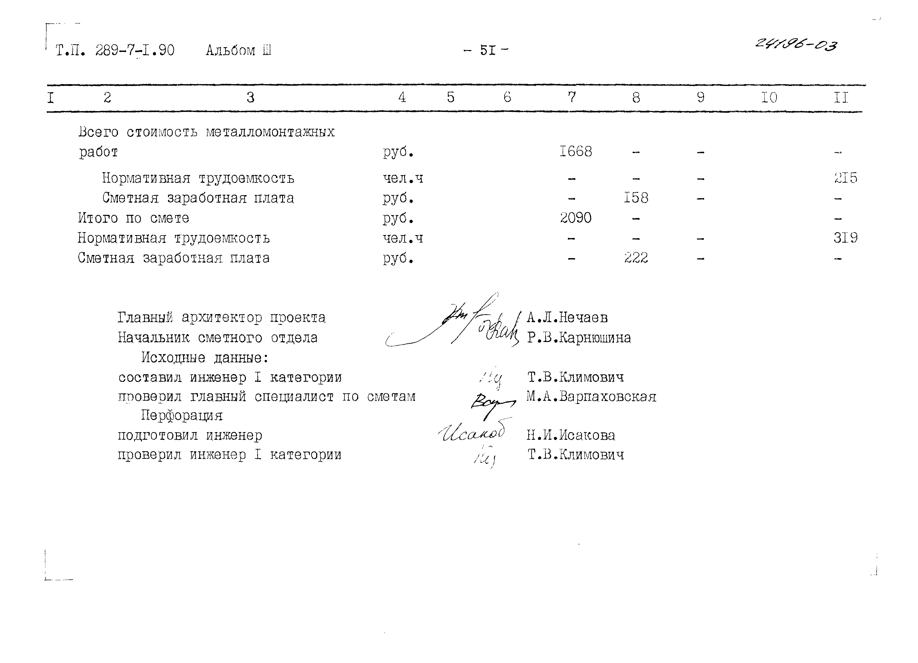 Типовой проект 289-7-1.90