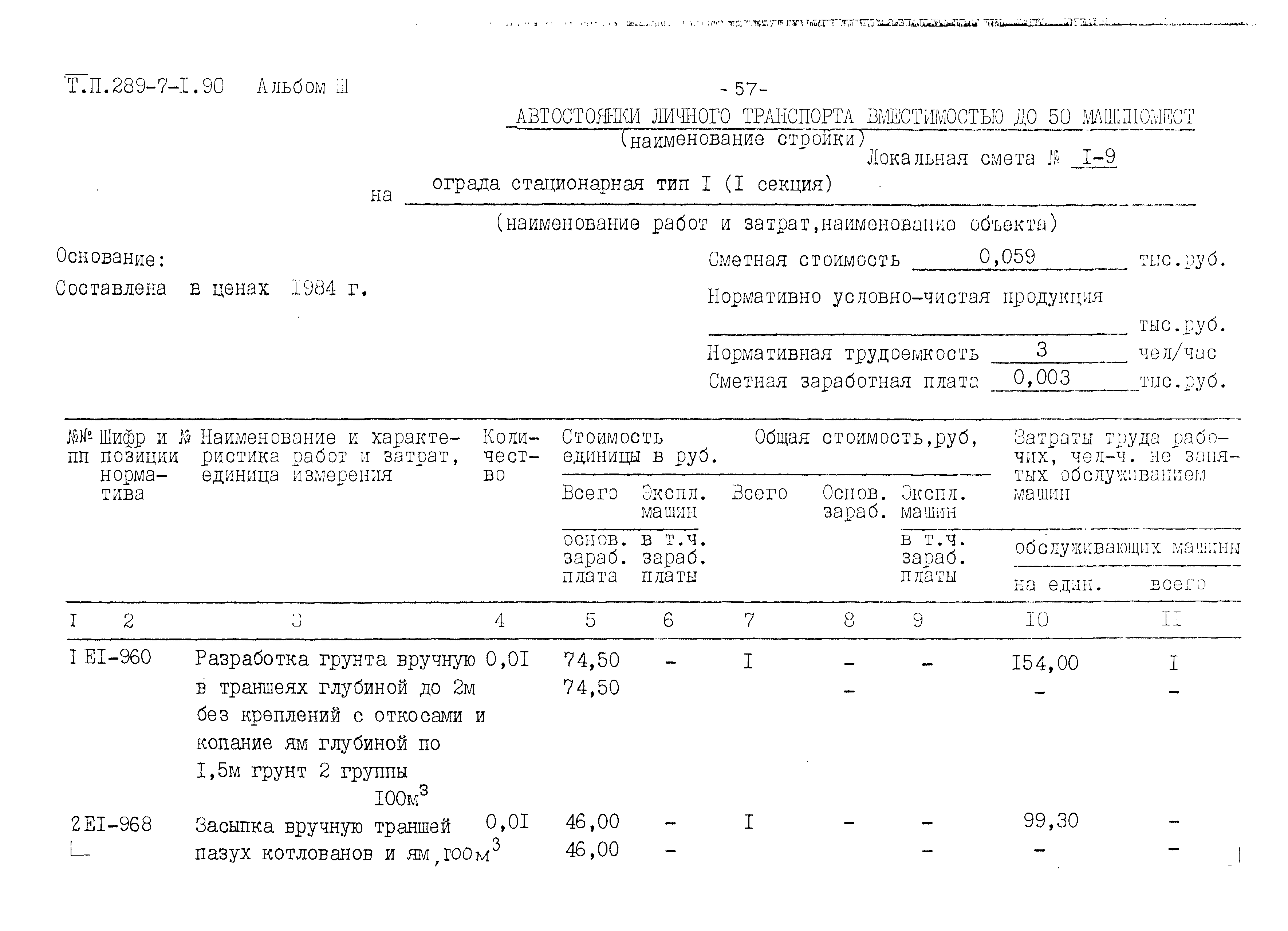 Типовой проект 289-7-1.90