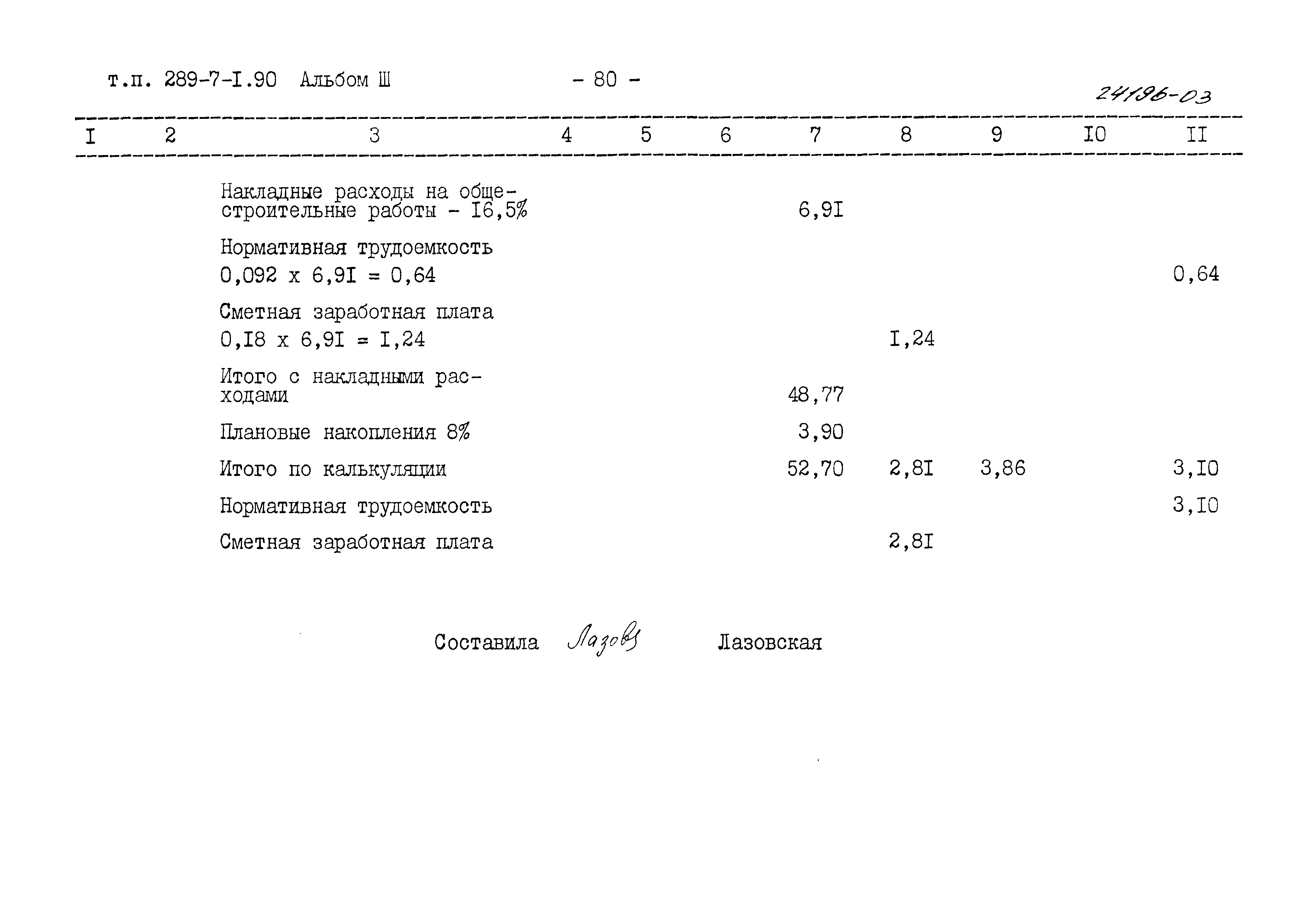 Типовой проект 289-7-1.90