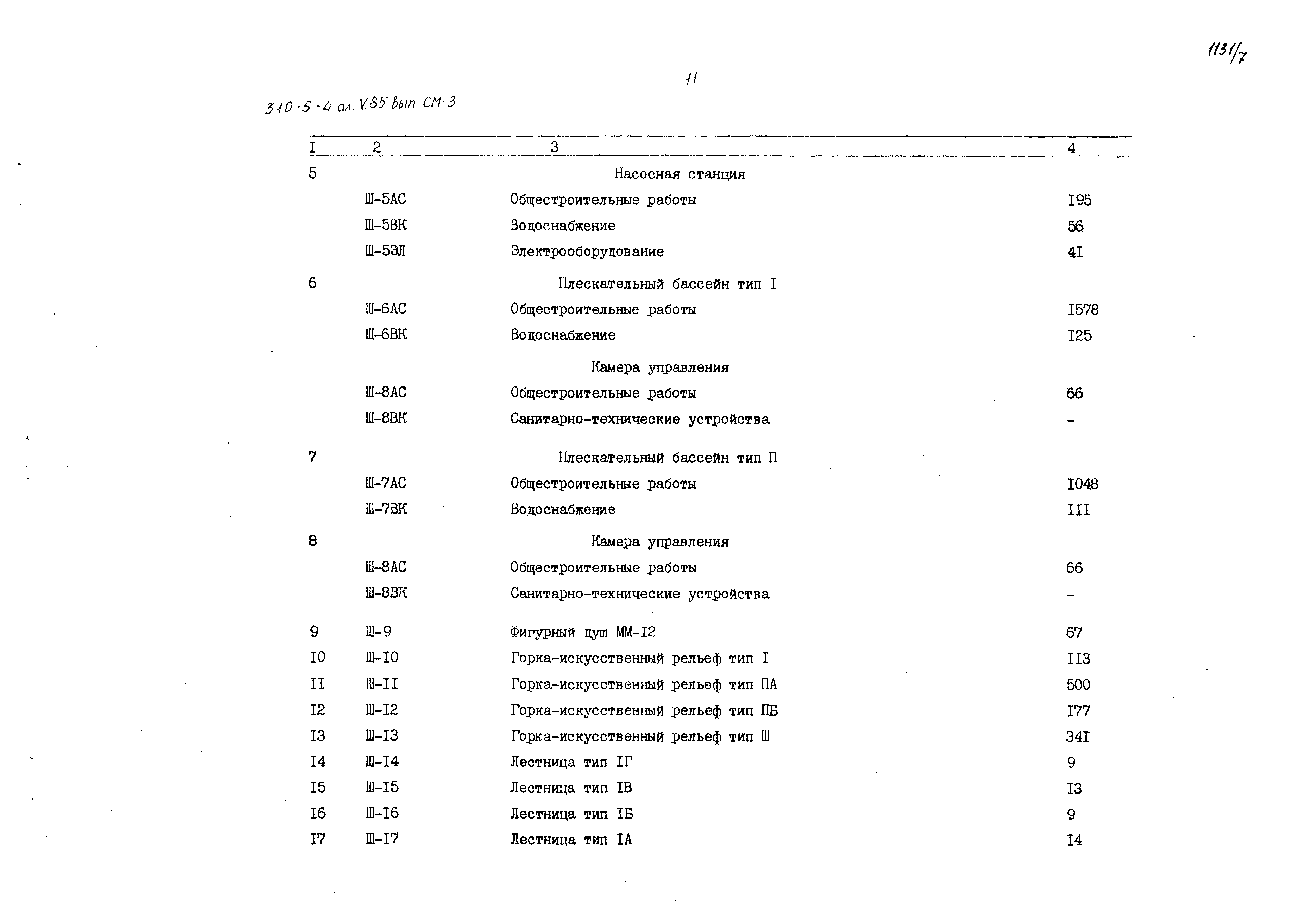 Типовой проект 310-5-4