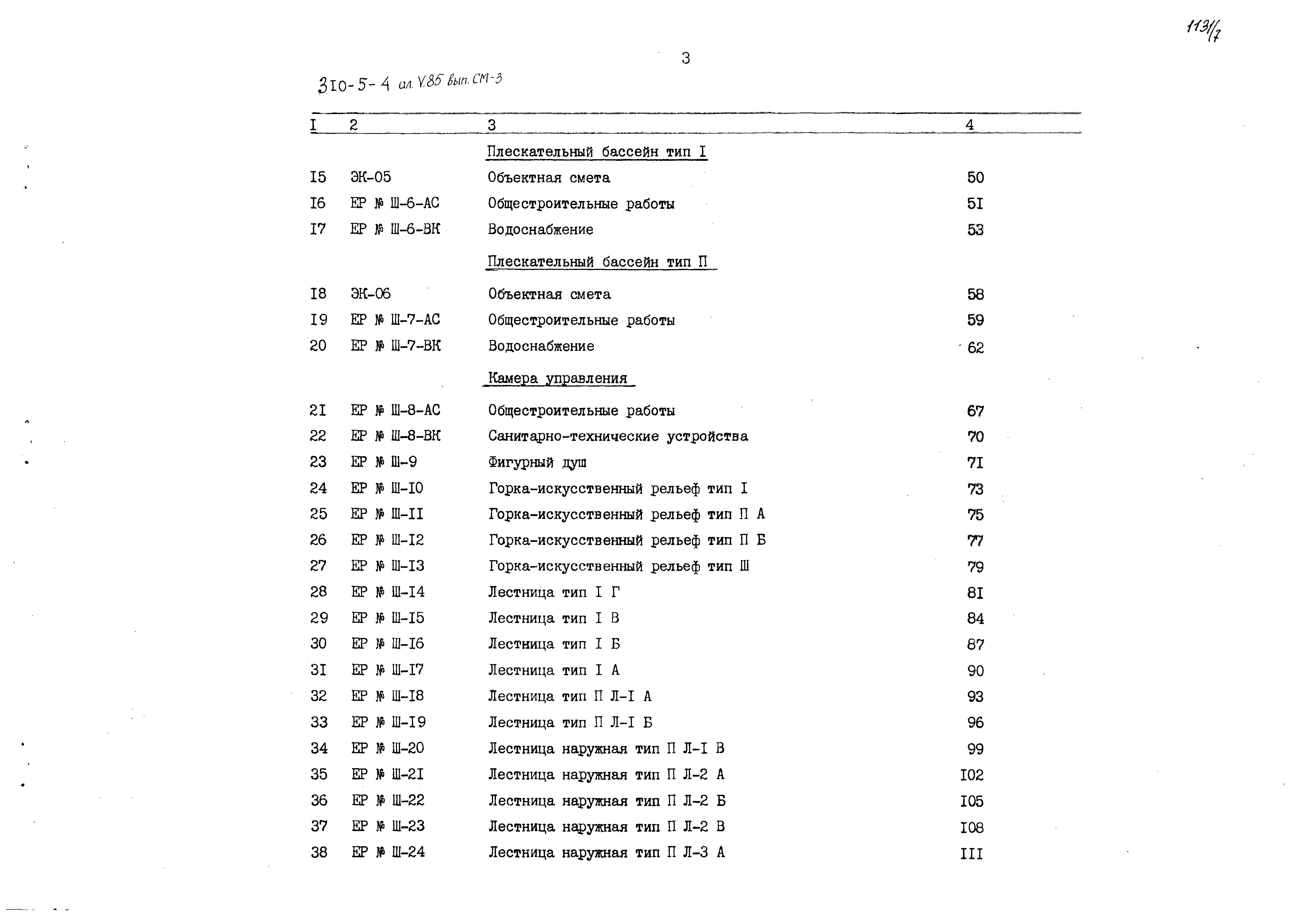 Типовой проект 310-5-4