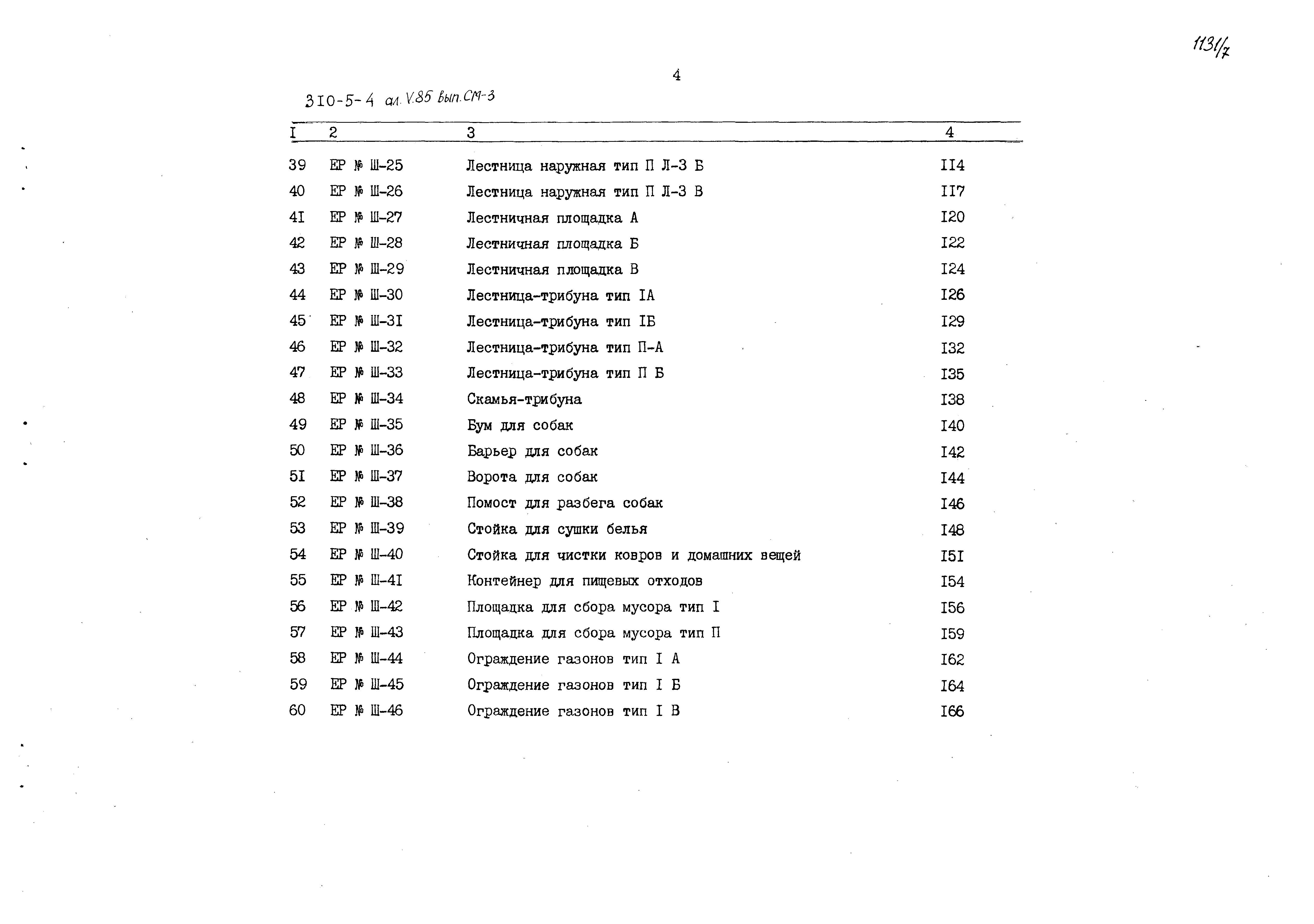 Типовой проект 310-5-4