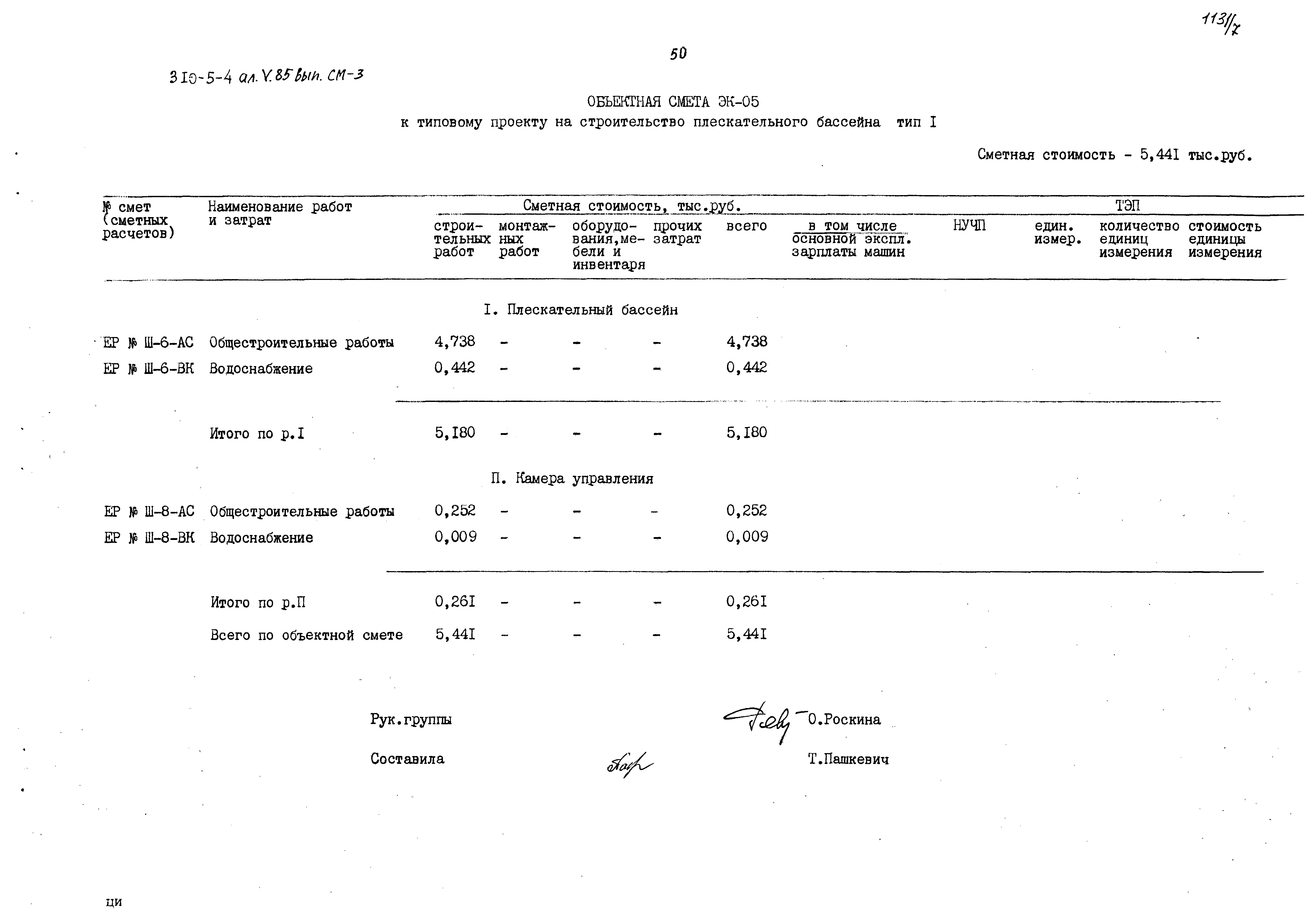 Типовой проект 310-5-4