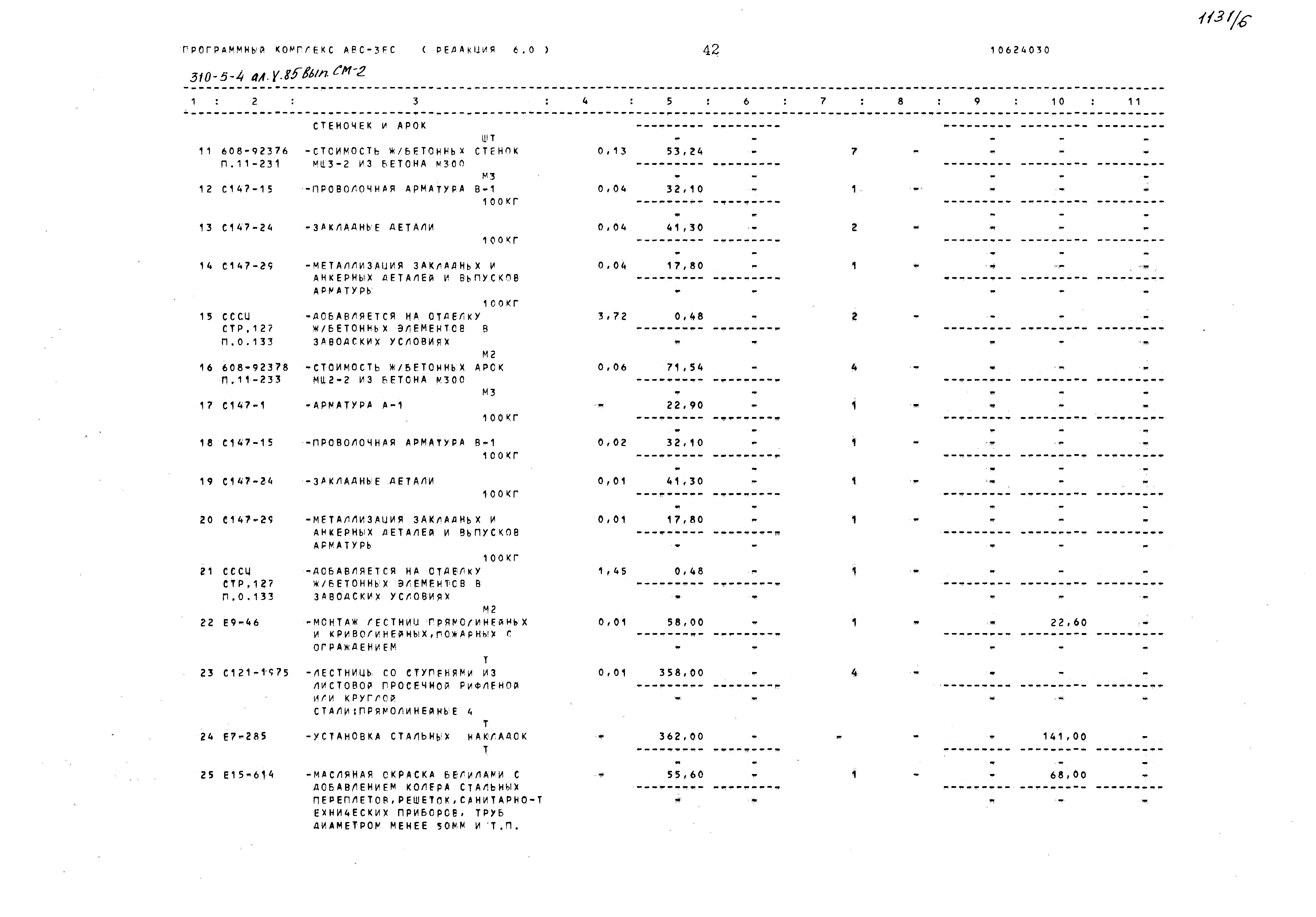 Типовой проект 310-5-4