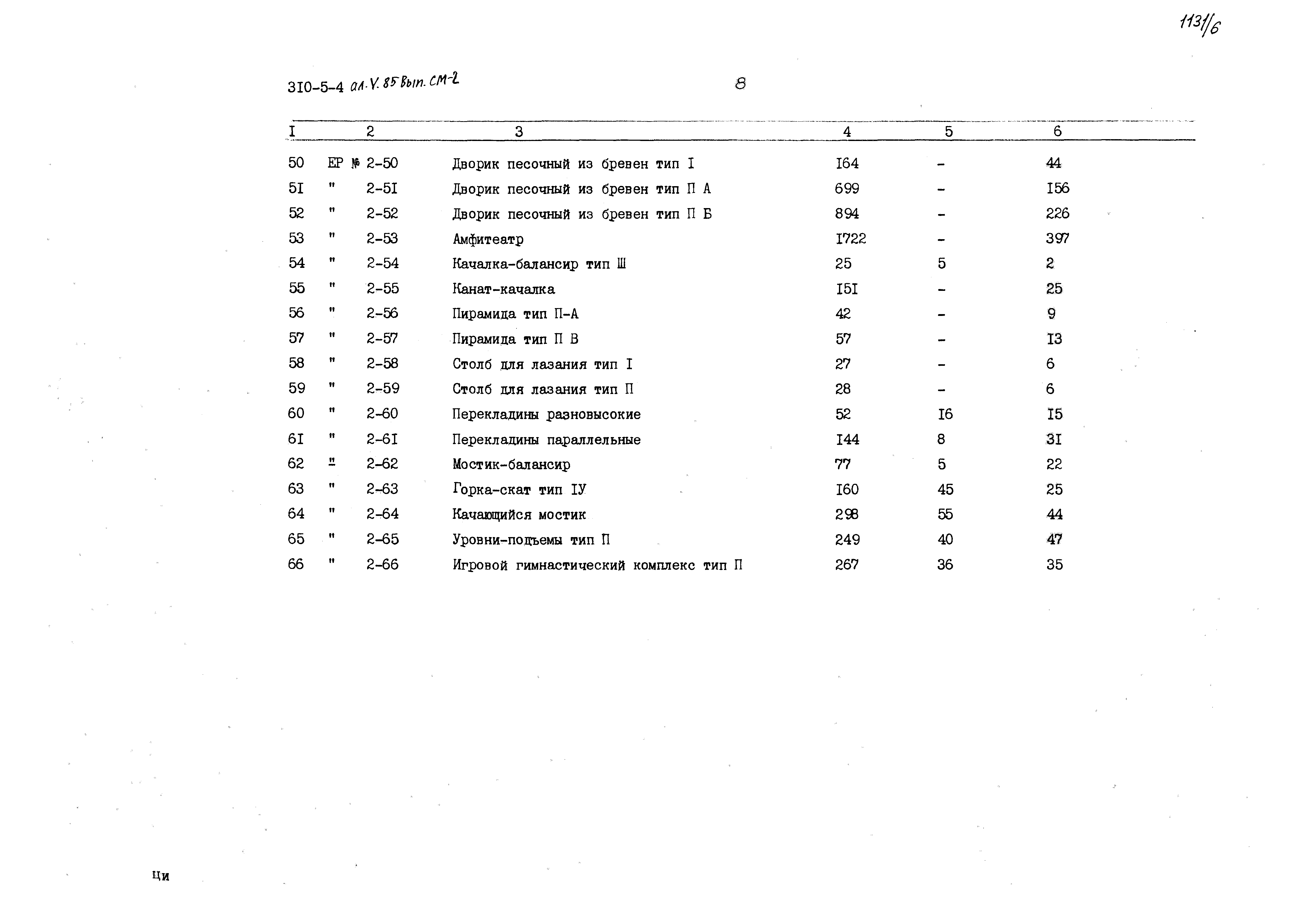 Типовой проект 310-5-4