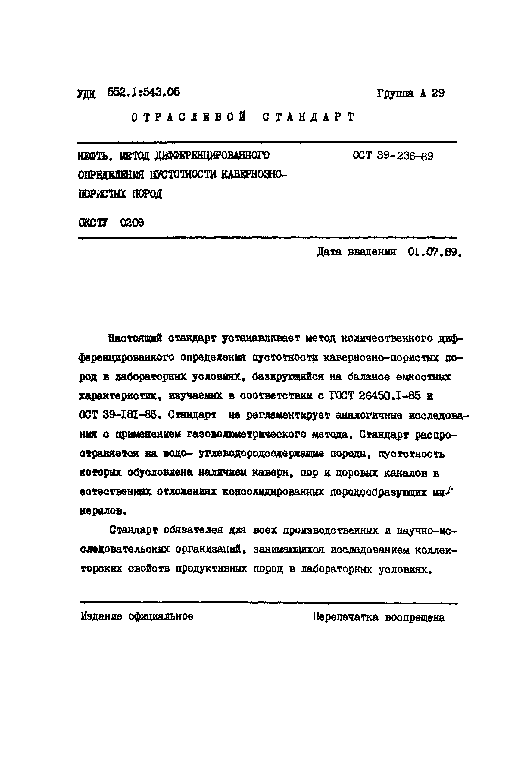 ОСТ 39-236-89