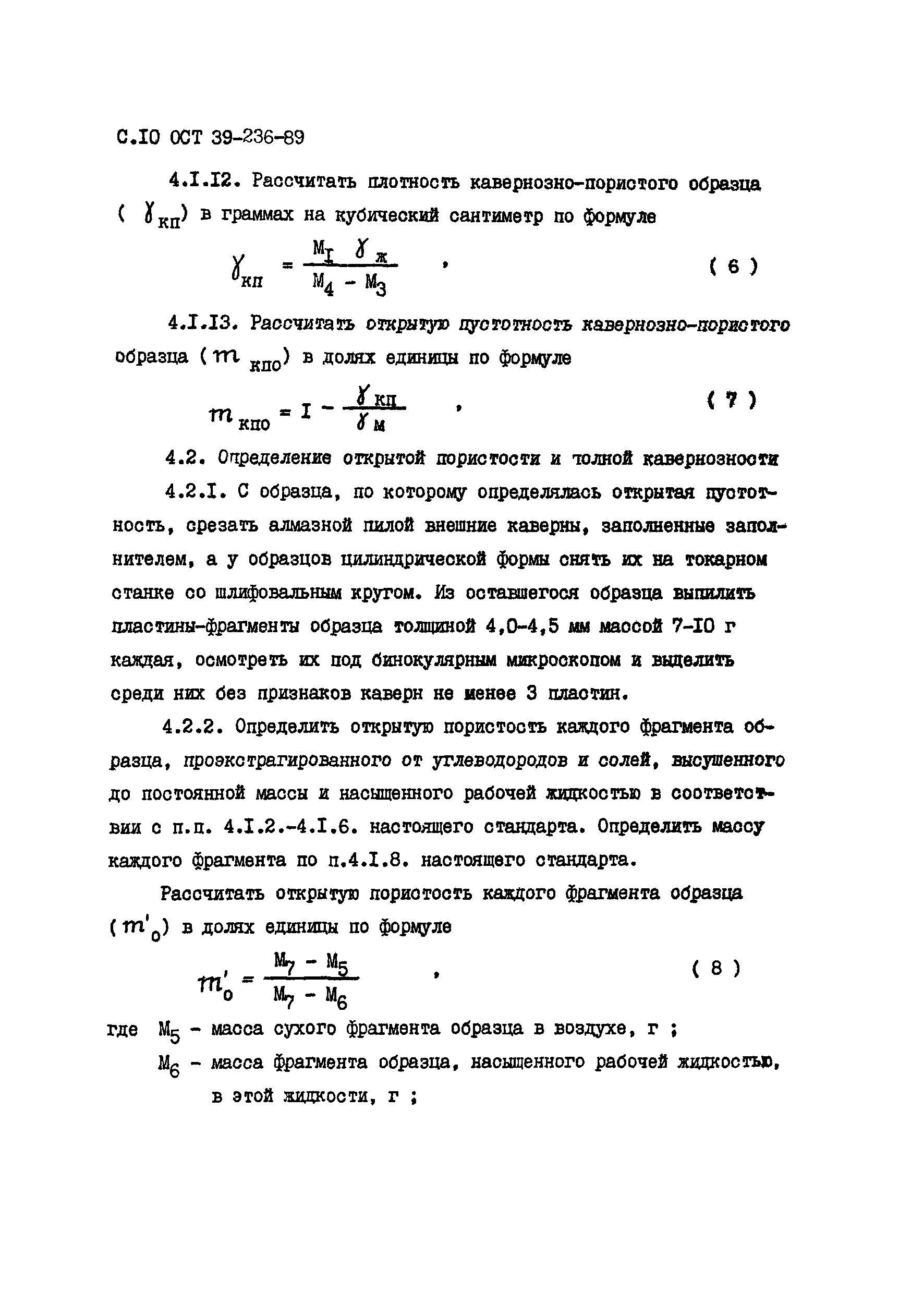 ОСТ 39-236-89