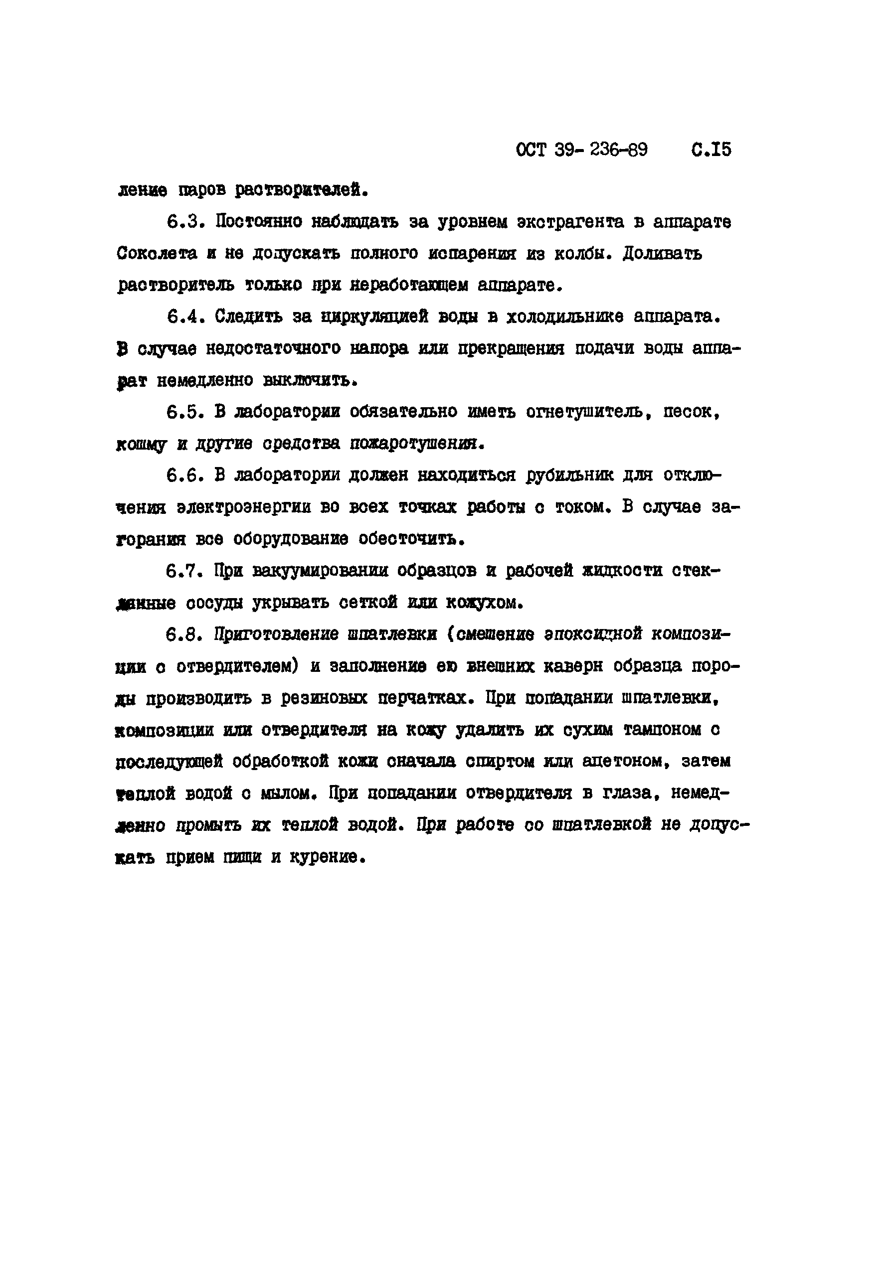 ОСТ 39-236-89