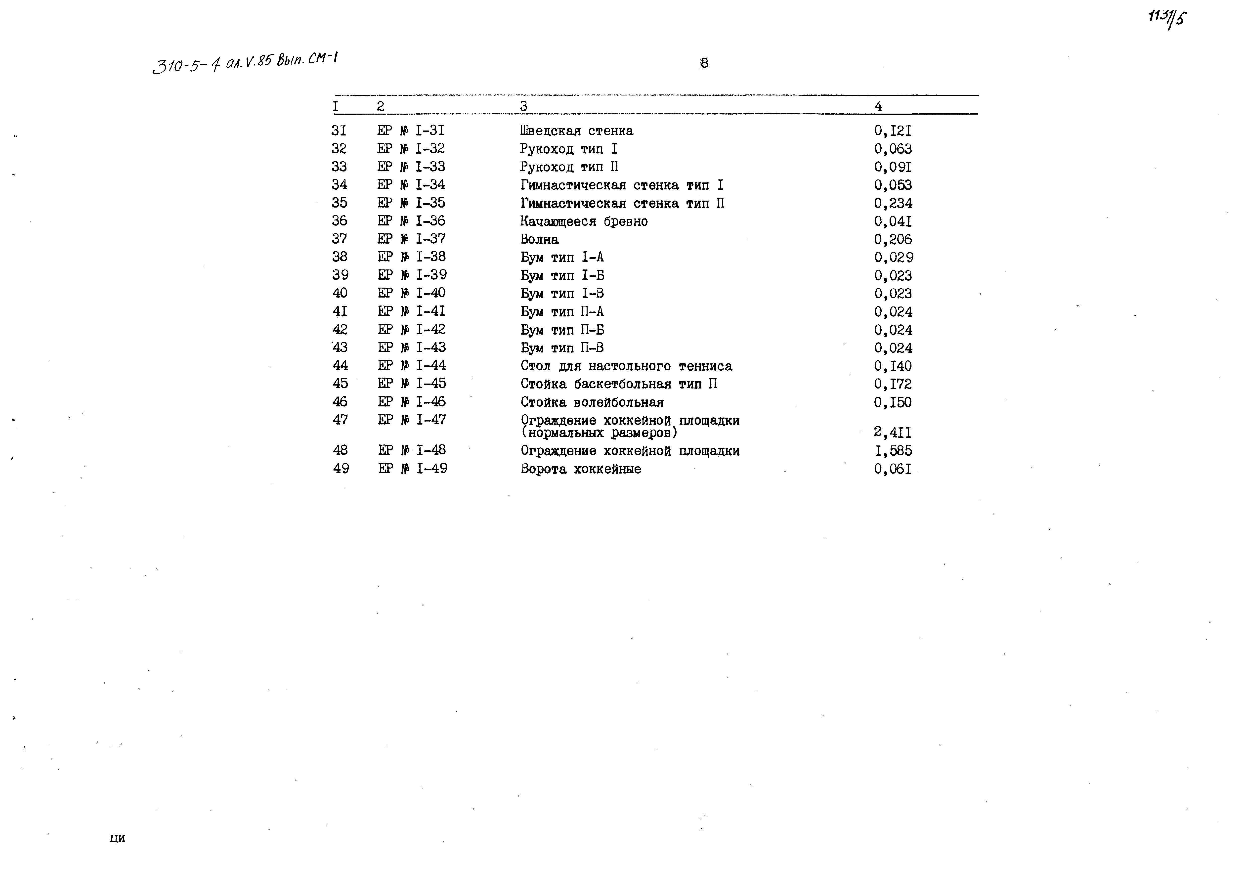 Типовой проект 310-5-4