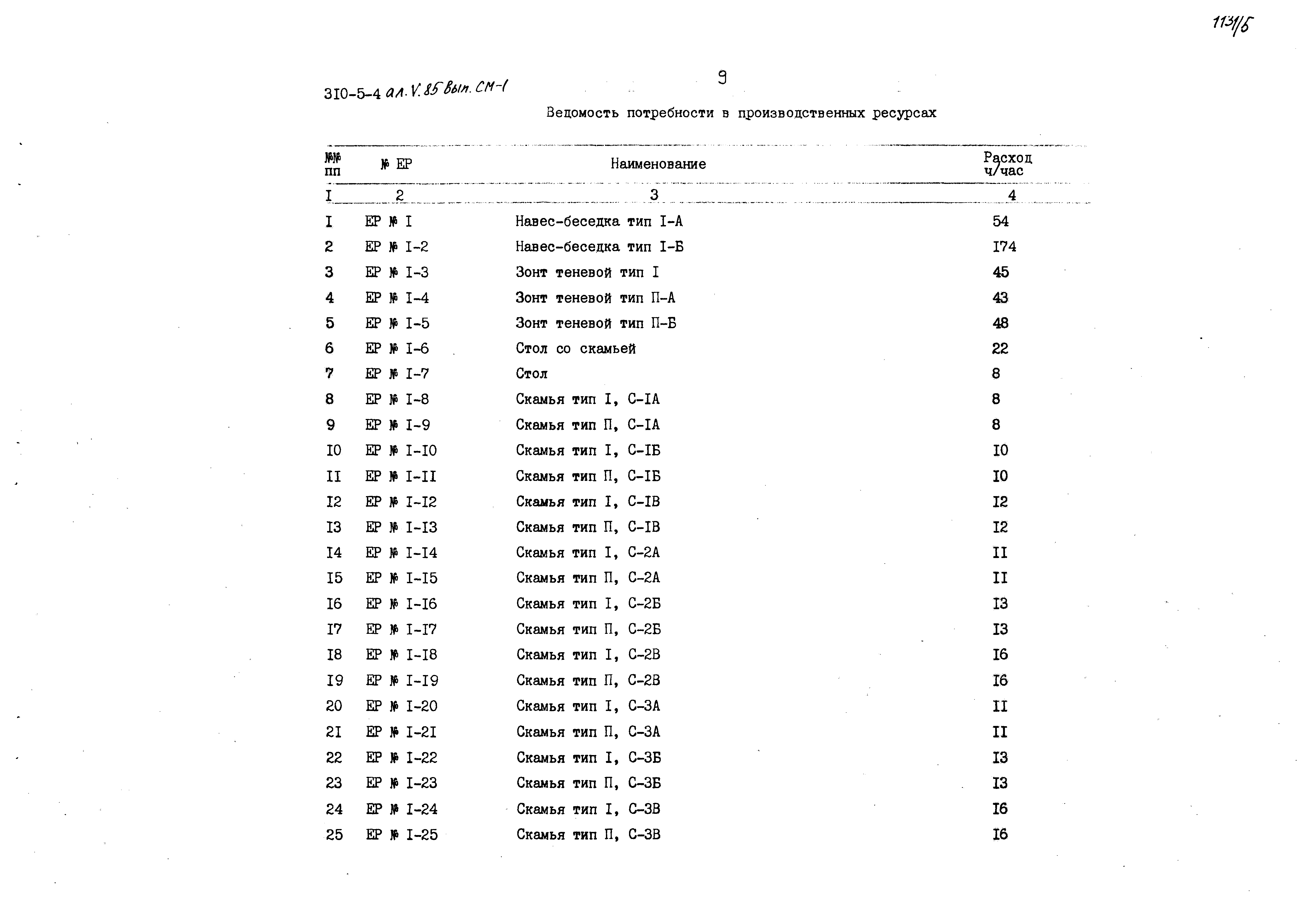 Типовой проект 310-5-4