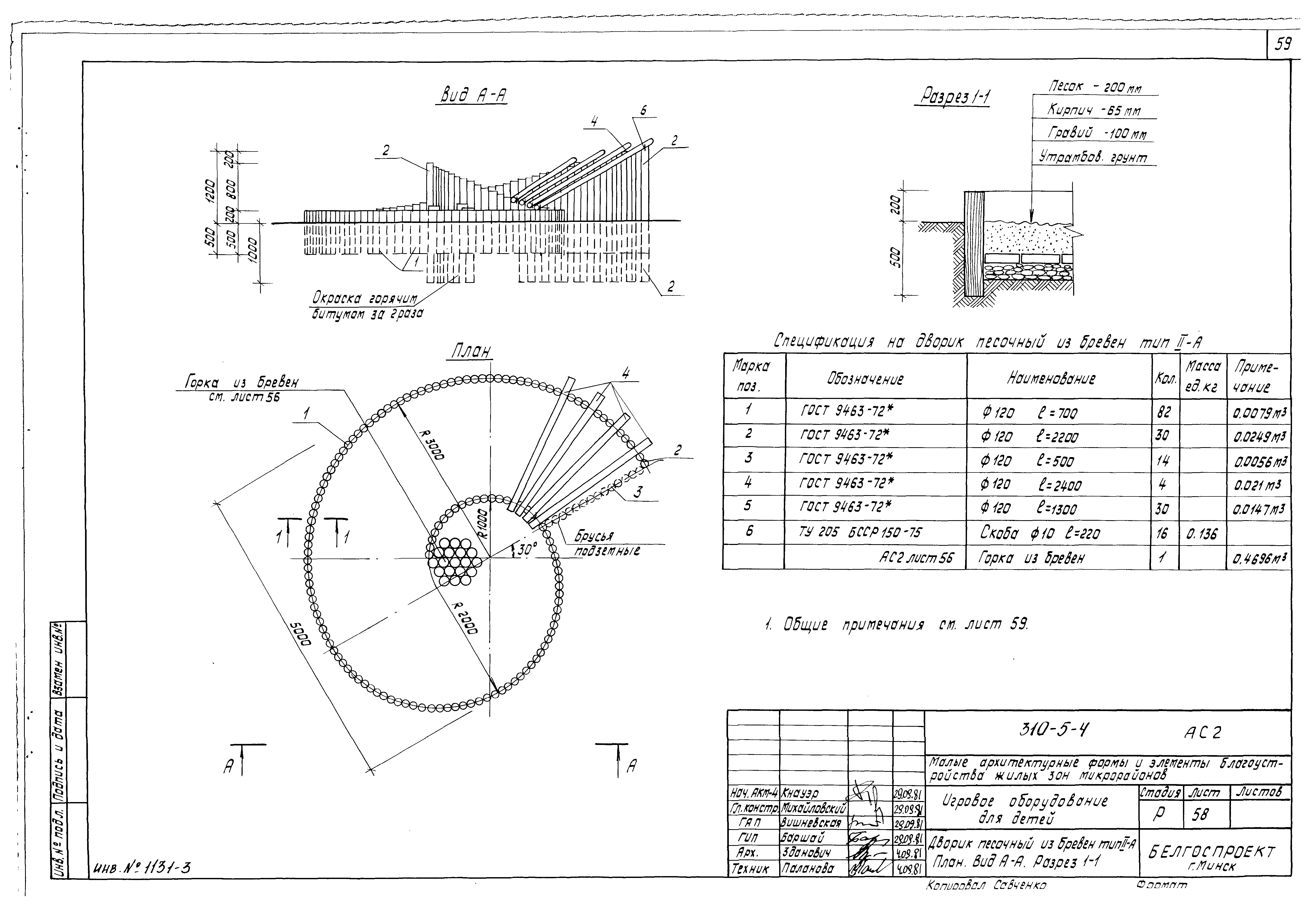 Типовой проект 310-5-4