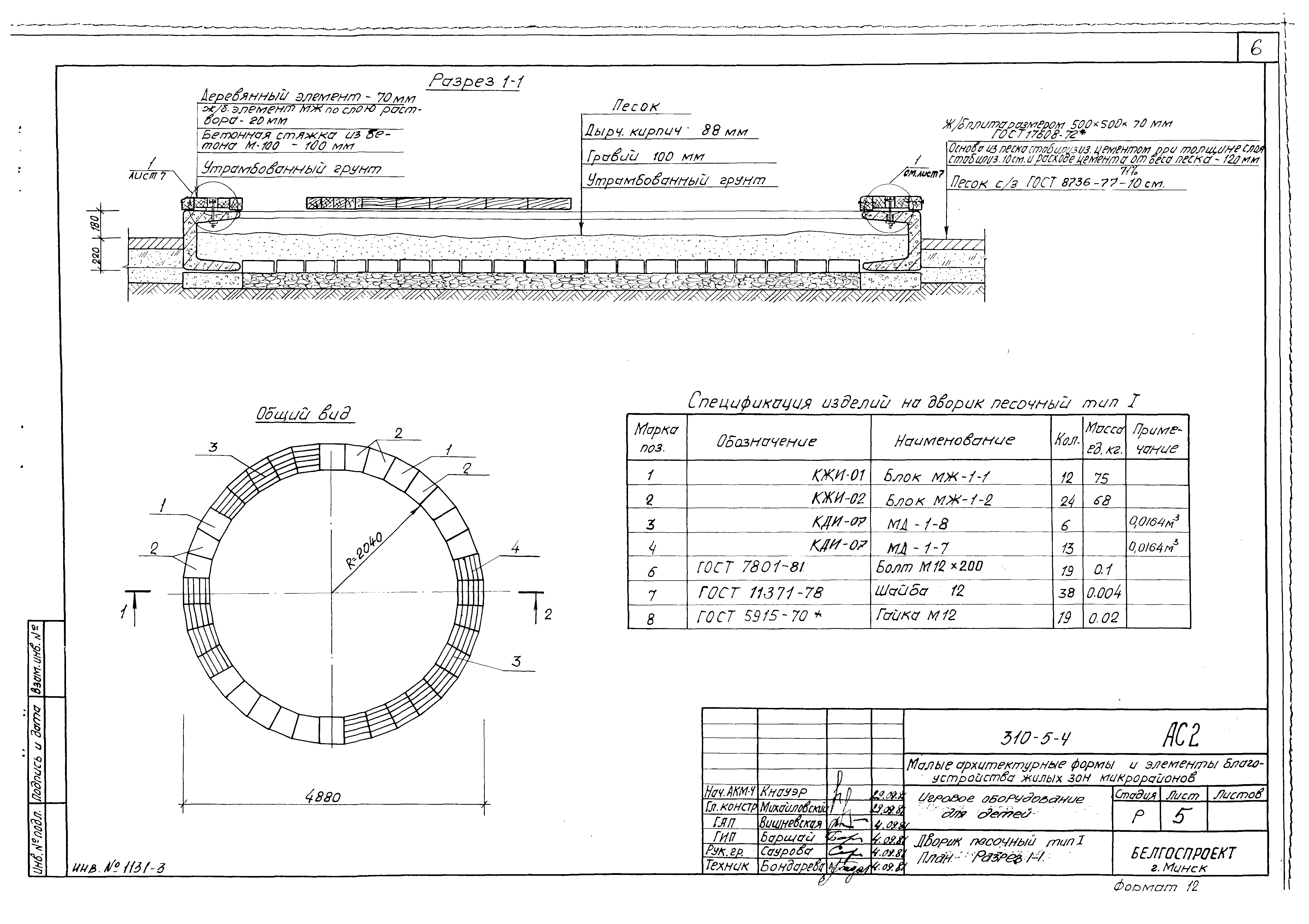 Типовой проект 310-5-4