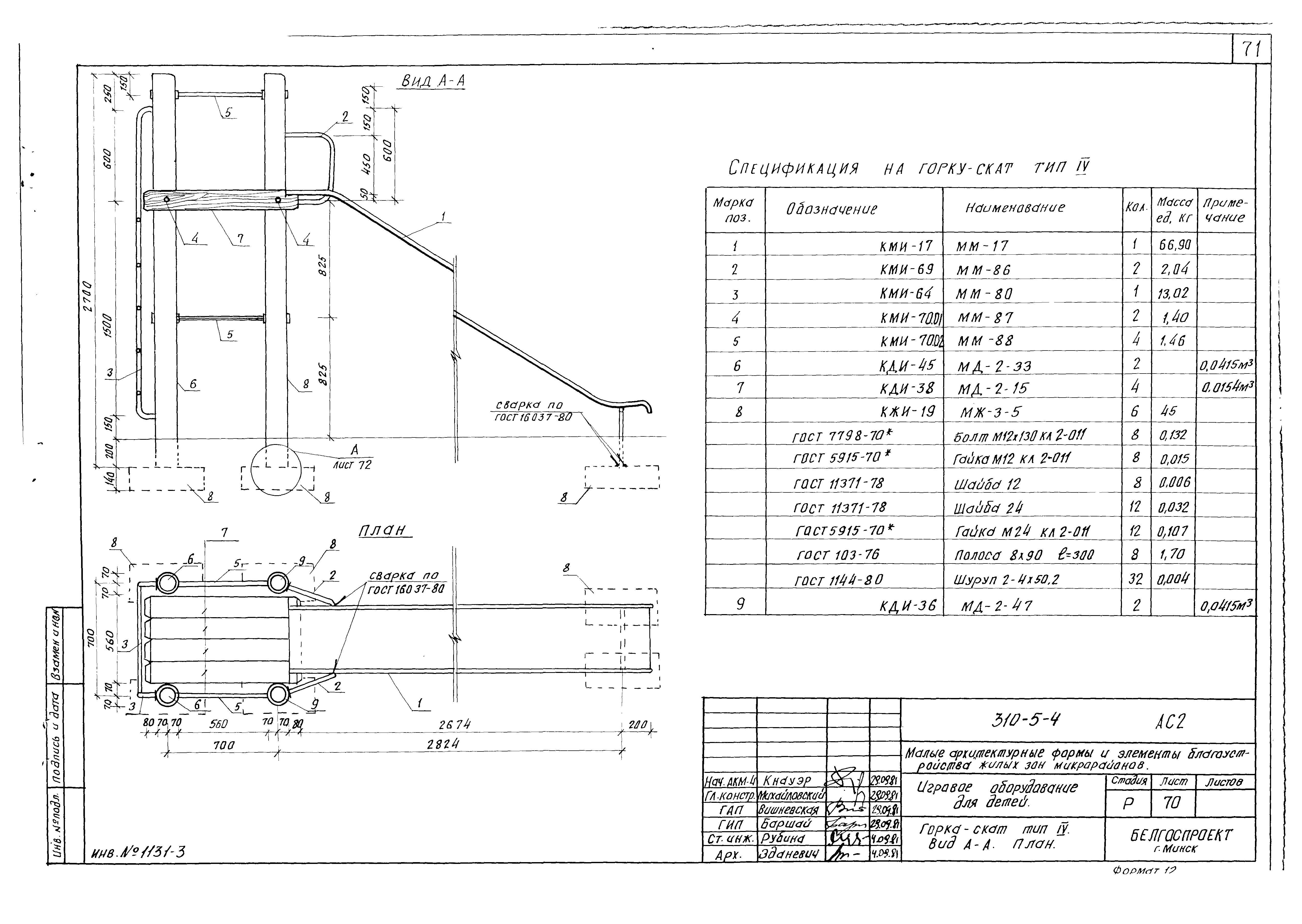 Типовой проект 310-5-4