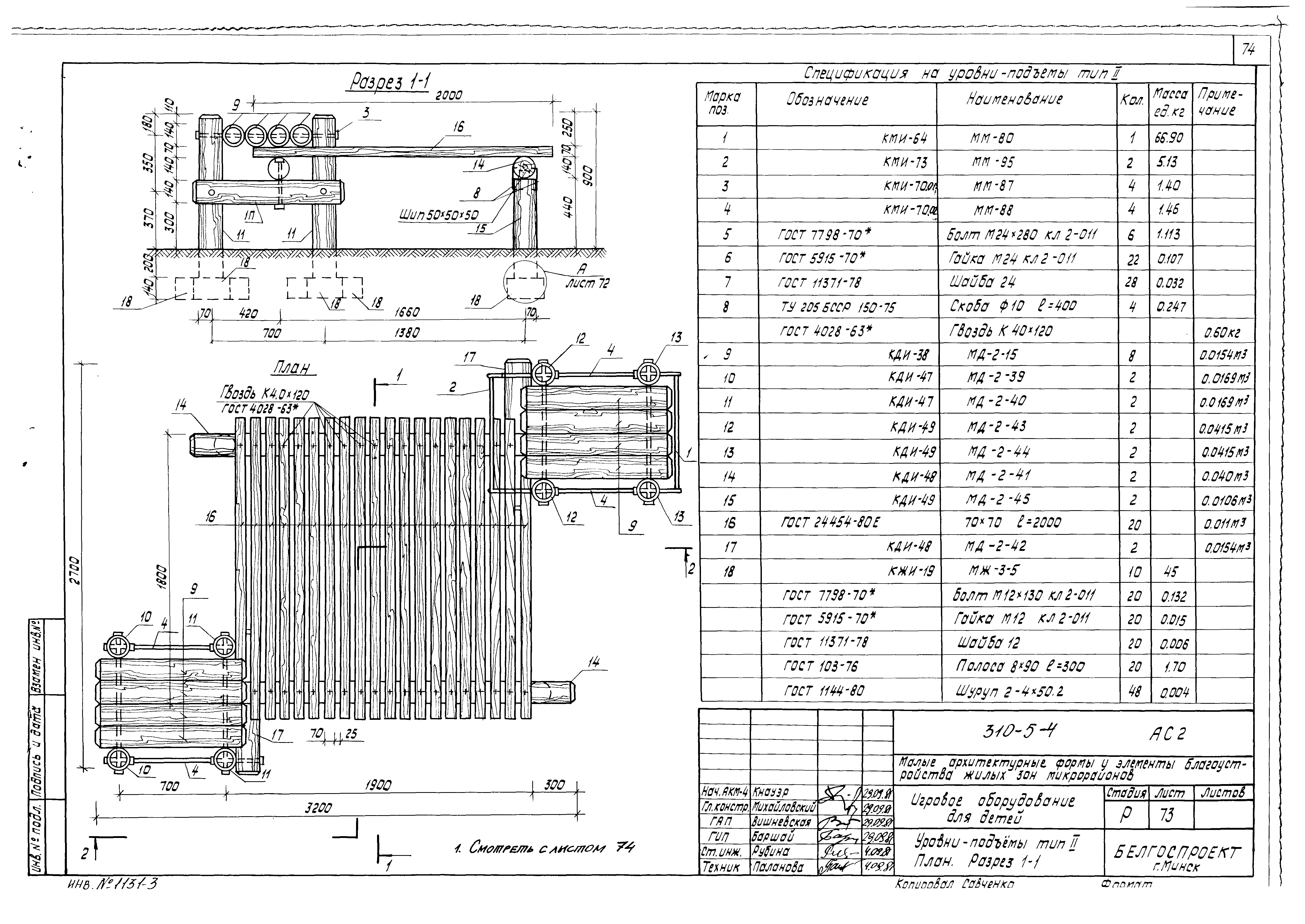 Типовой проект 310-5-4