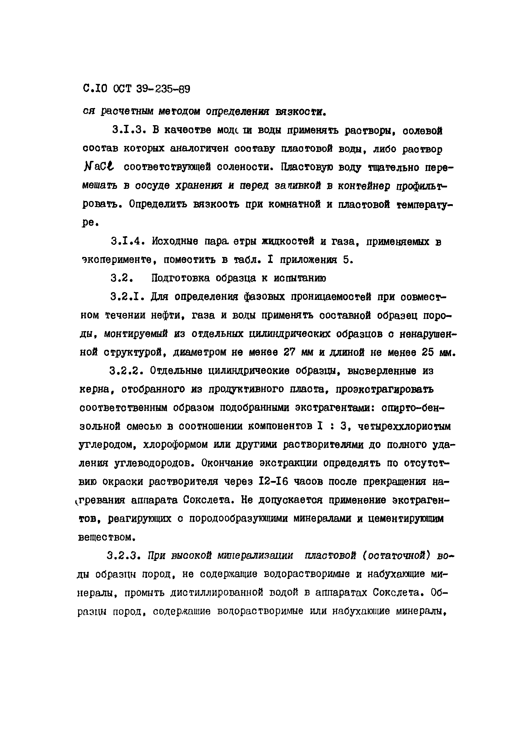 ОСТ 39-235-89