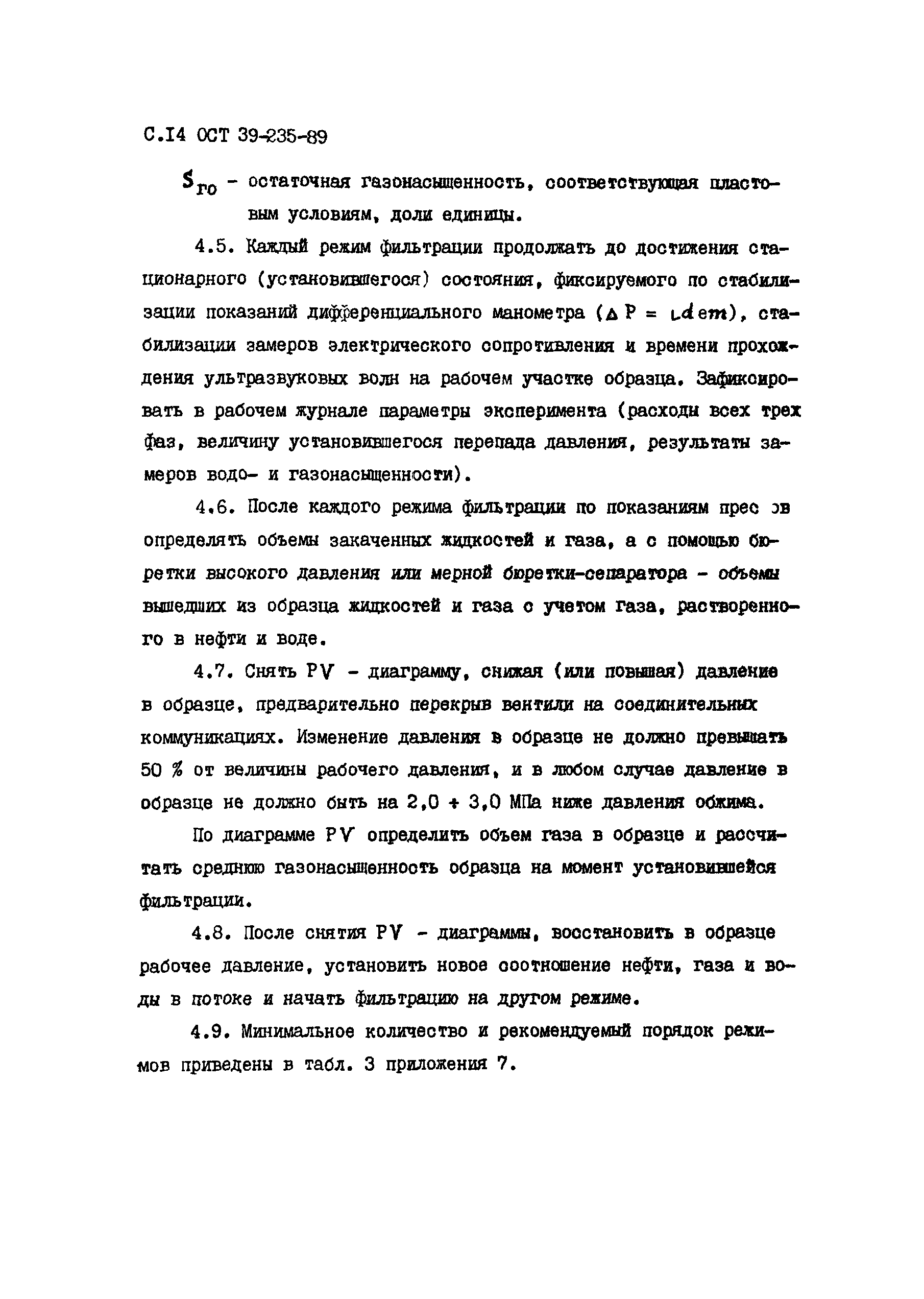 ОСТ 39-235-89