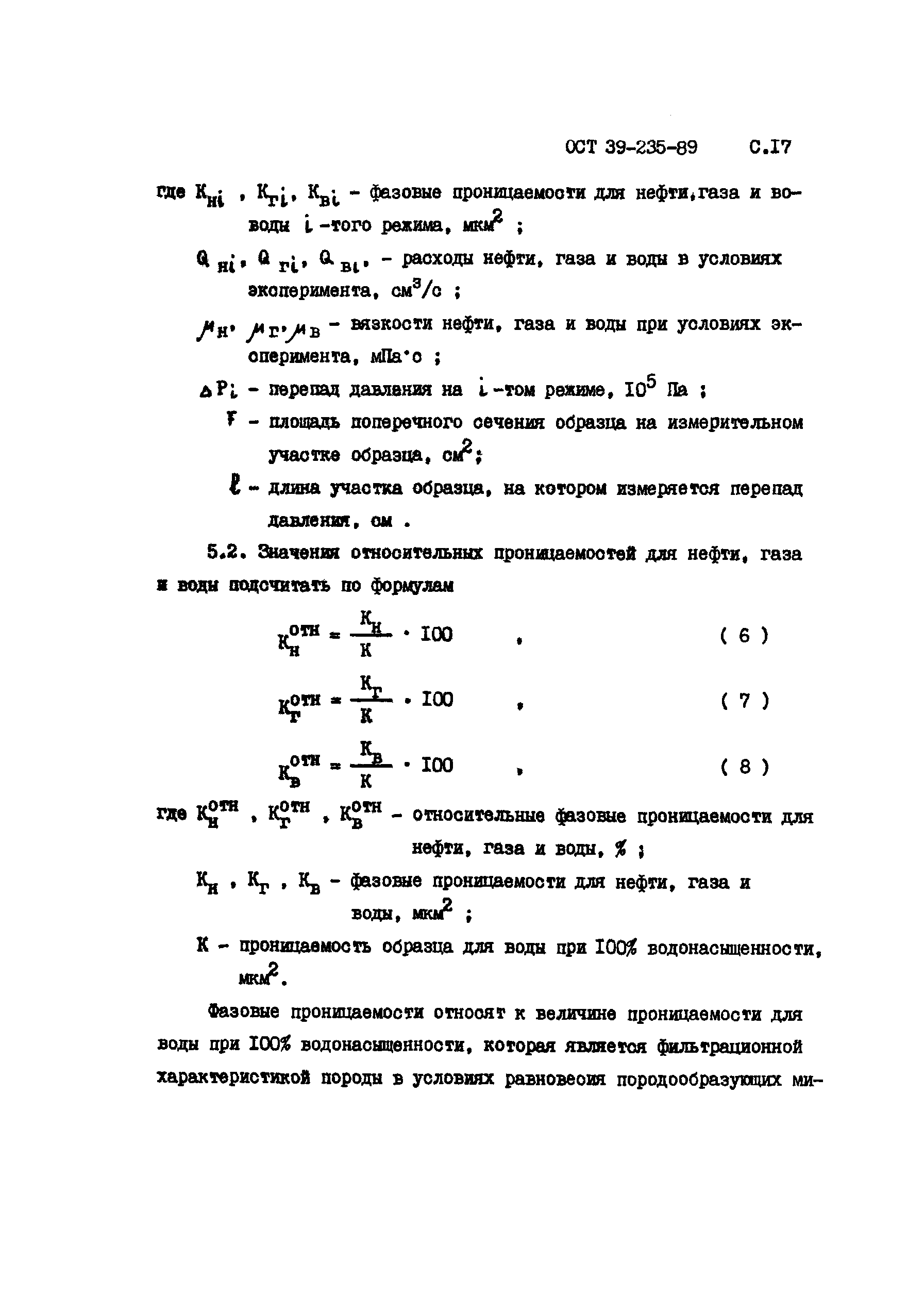 ОСТ 39-235-89