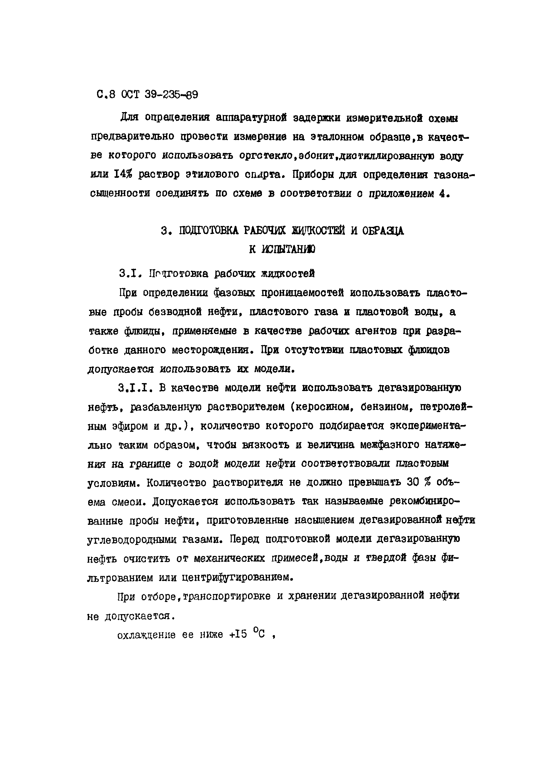 ОСТ 39-235-89