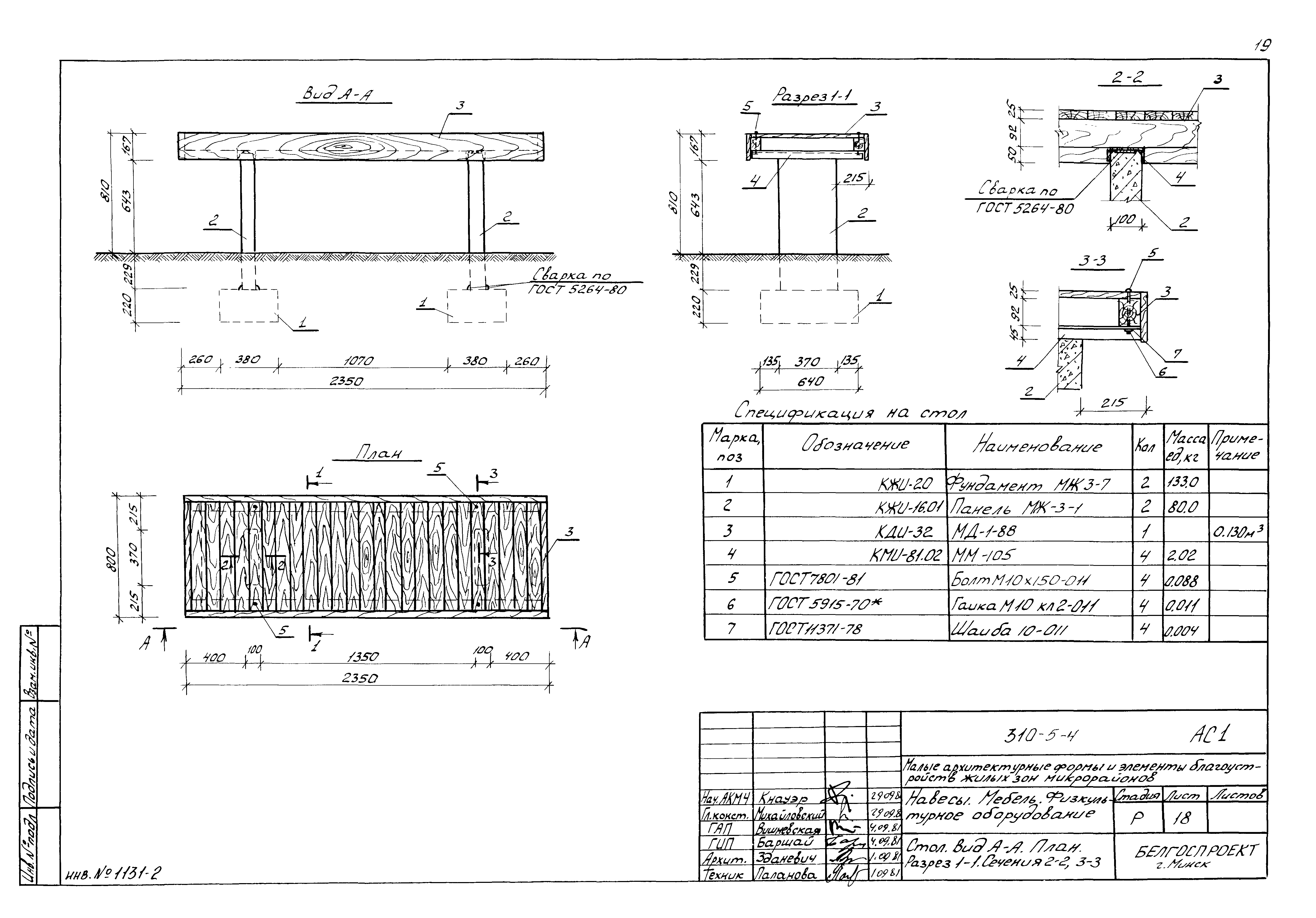 Типовой проект 310-5-4