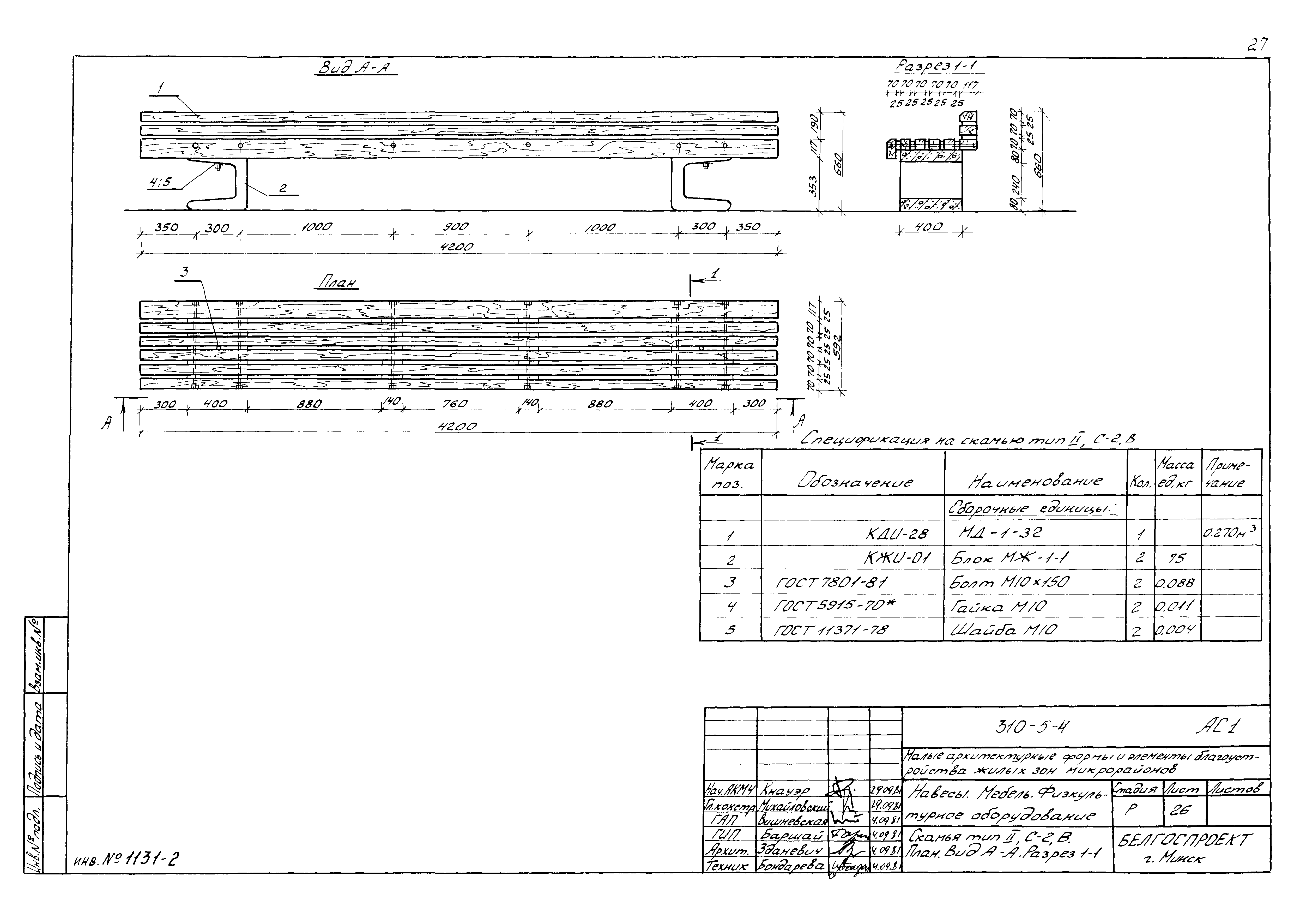 Типовой проект 310-5-4