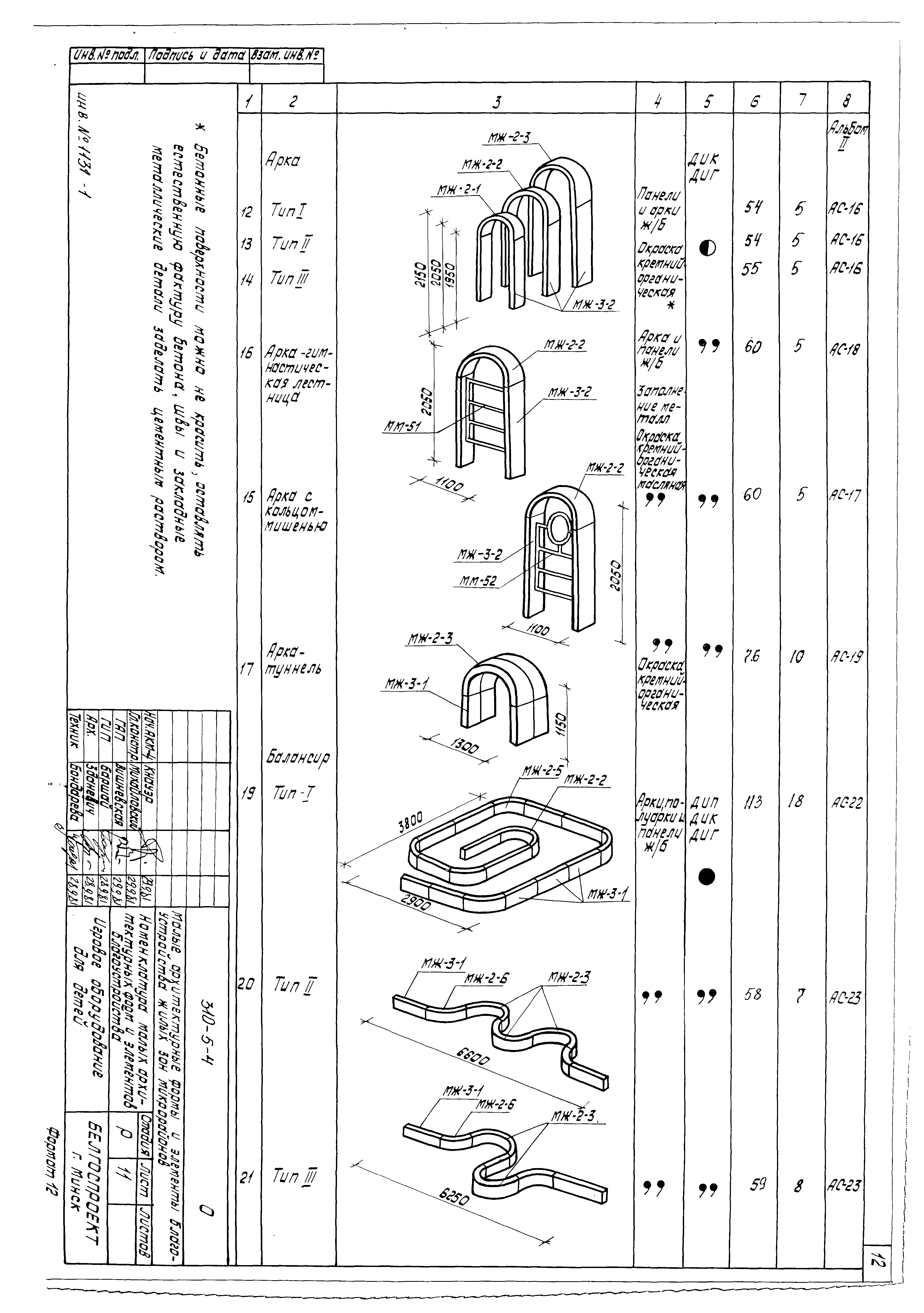 Типовой проект 310-5-4