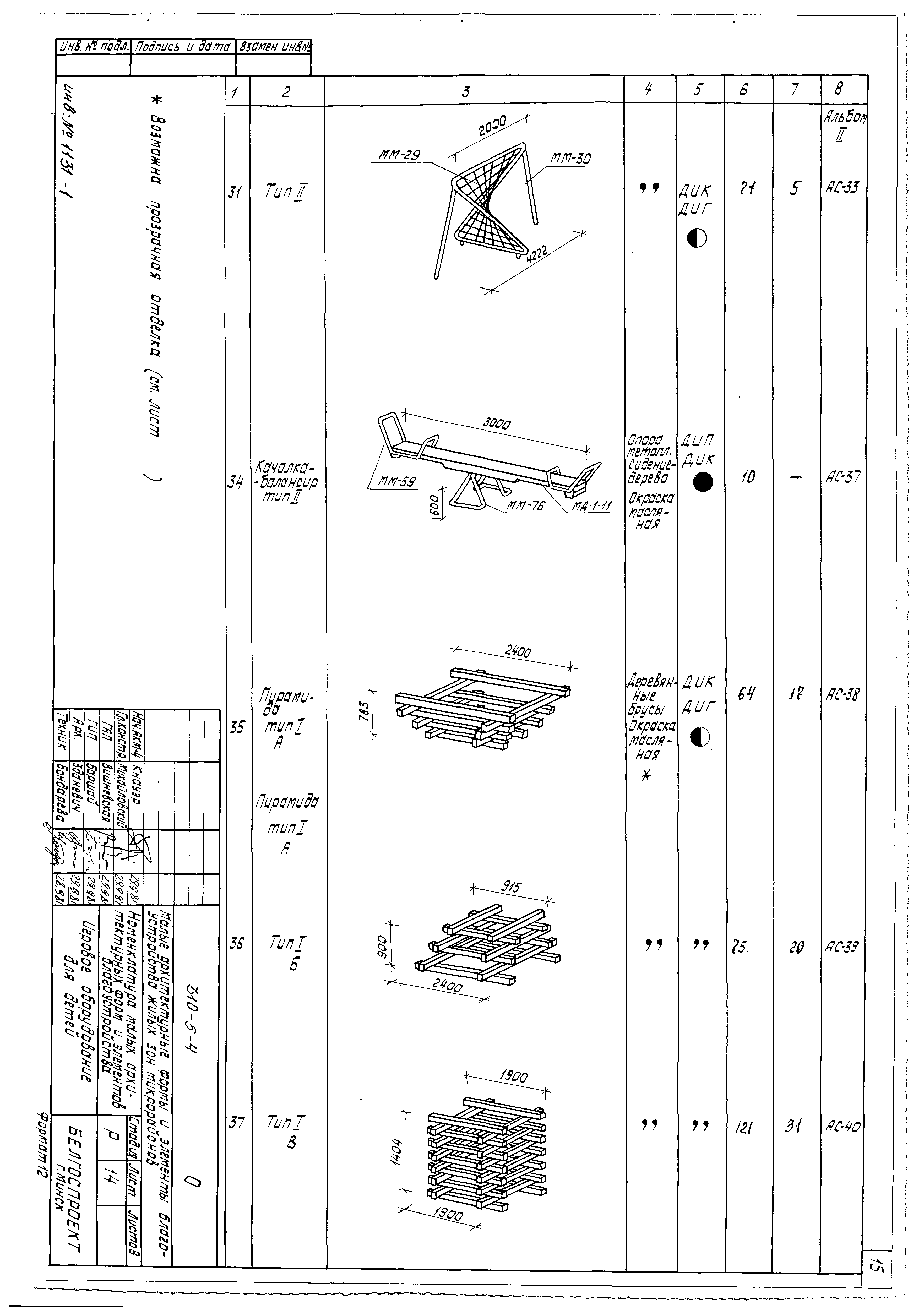 Типовой проект 310-5-4