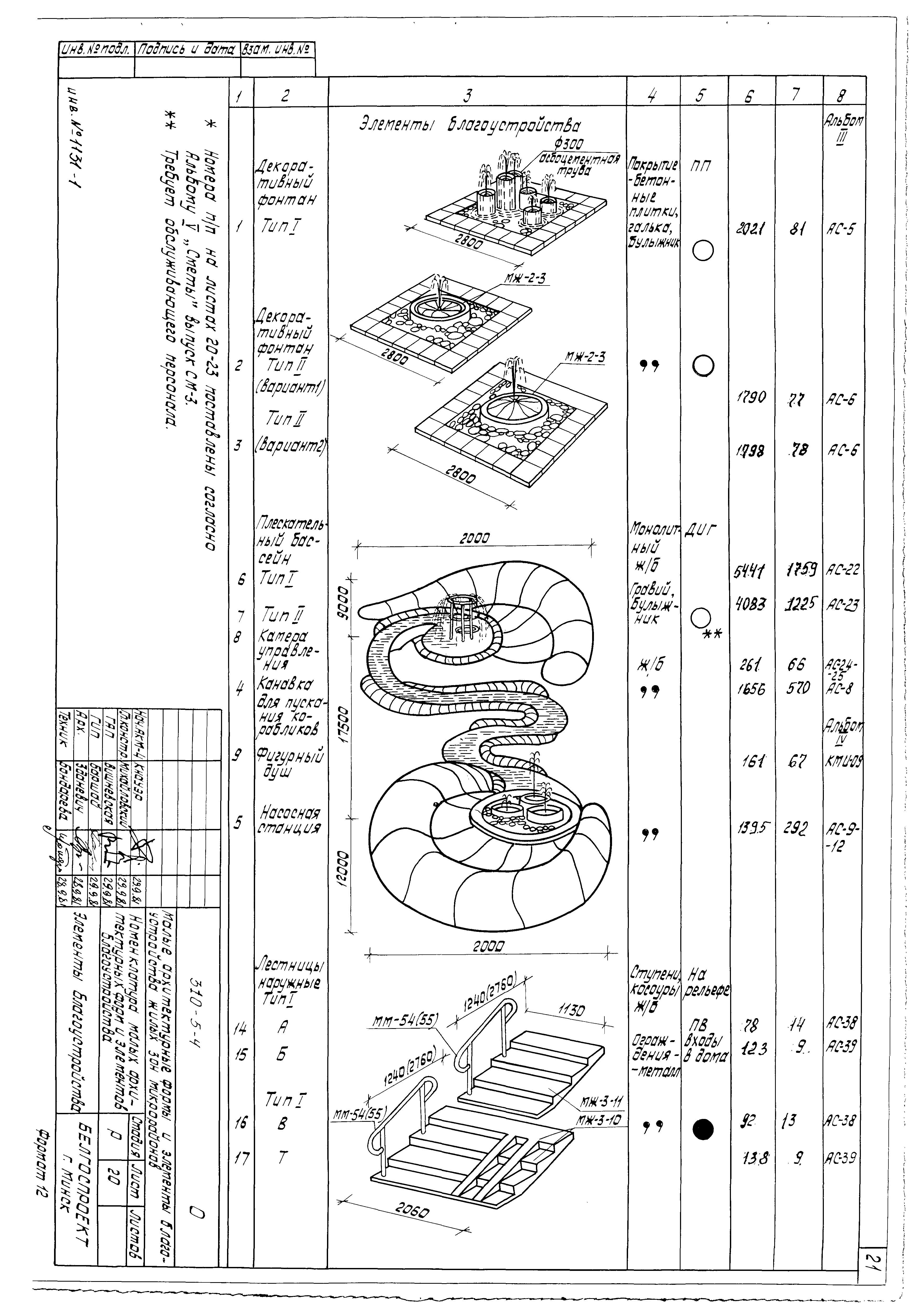 Типовой проект 310-5-4