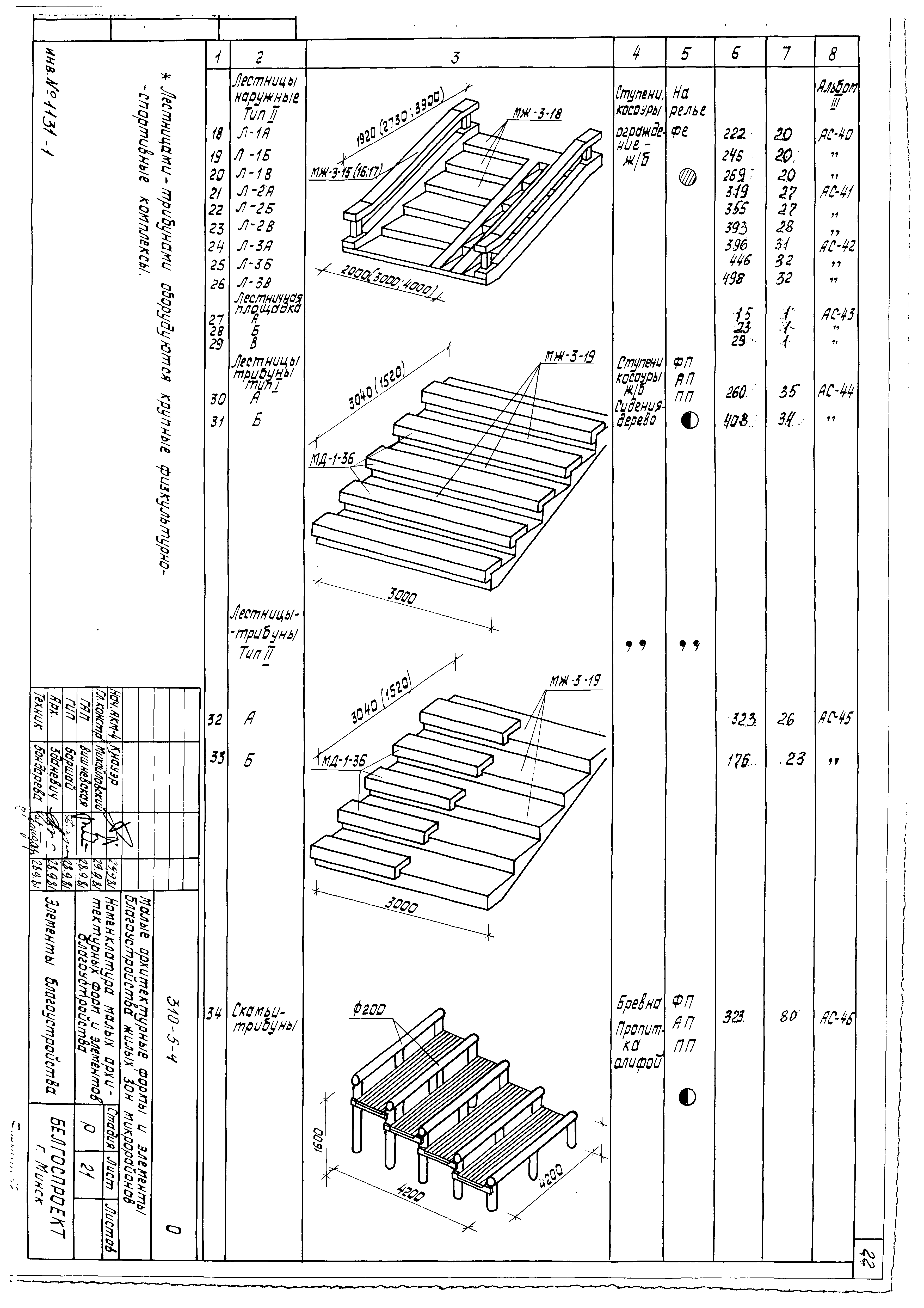 Типовой проект 310-5-4