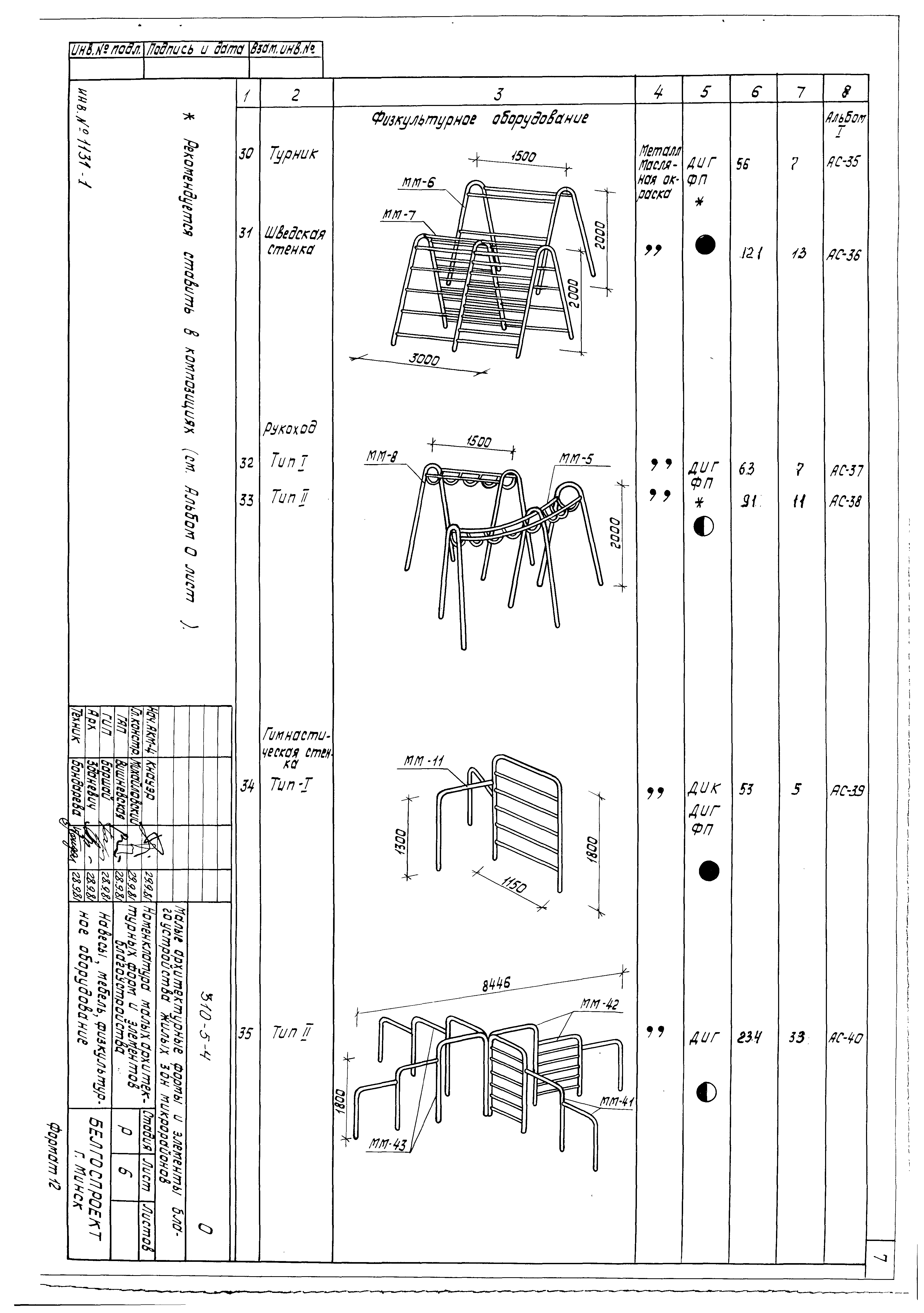 Типовой проект 310-5-4