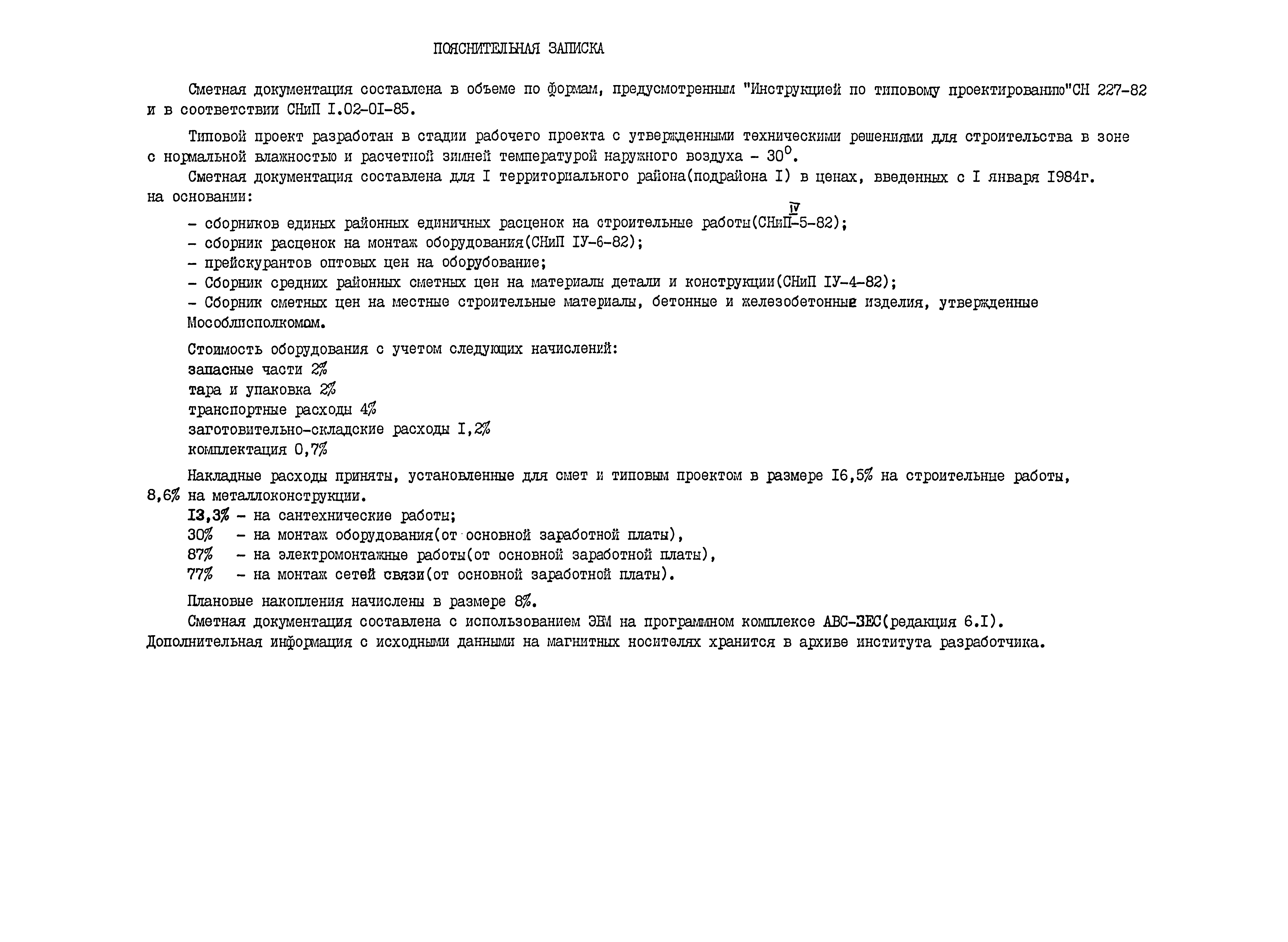 Типовой проект