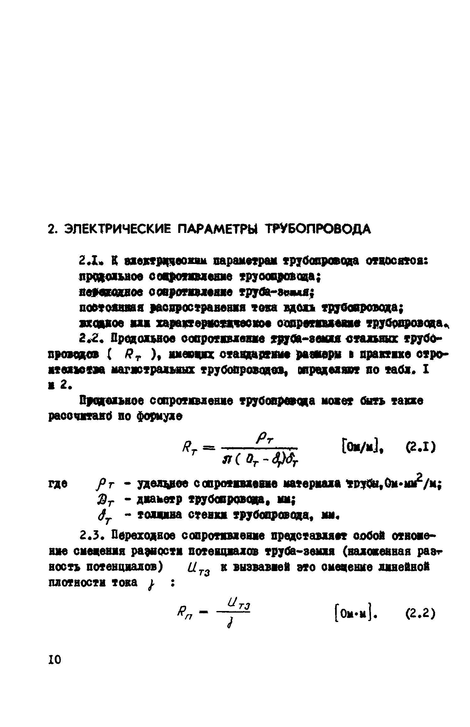 ВСН 2-106-78