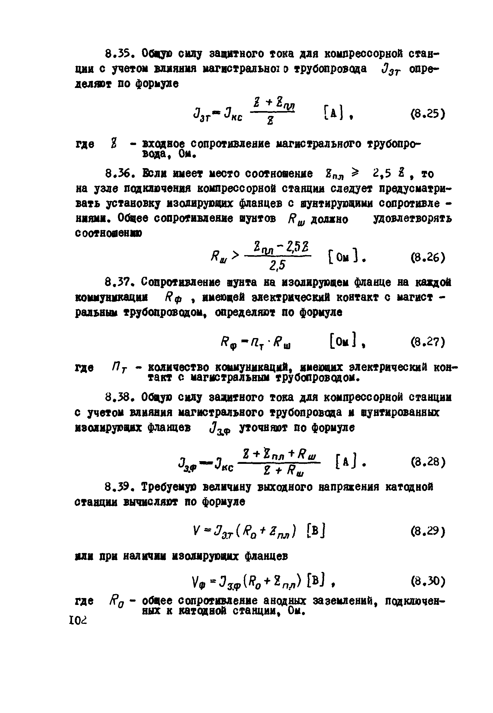 ВСН 2-106-78