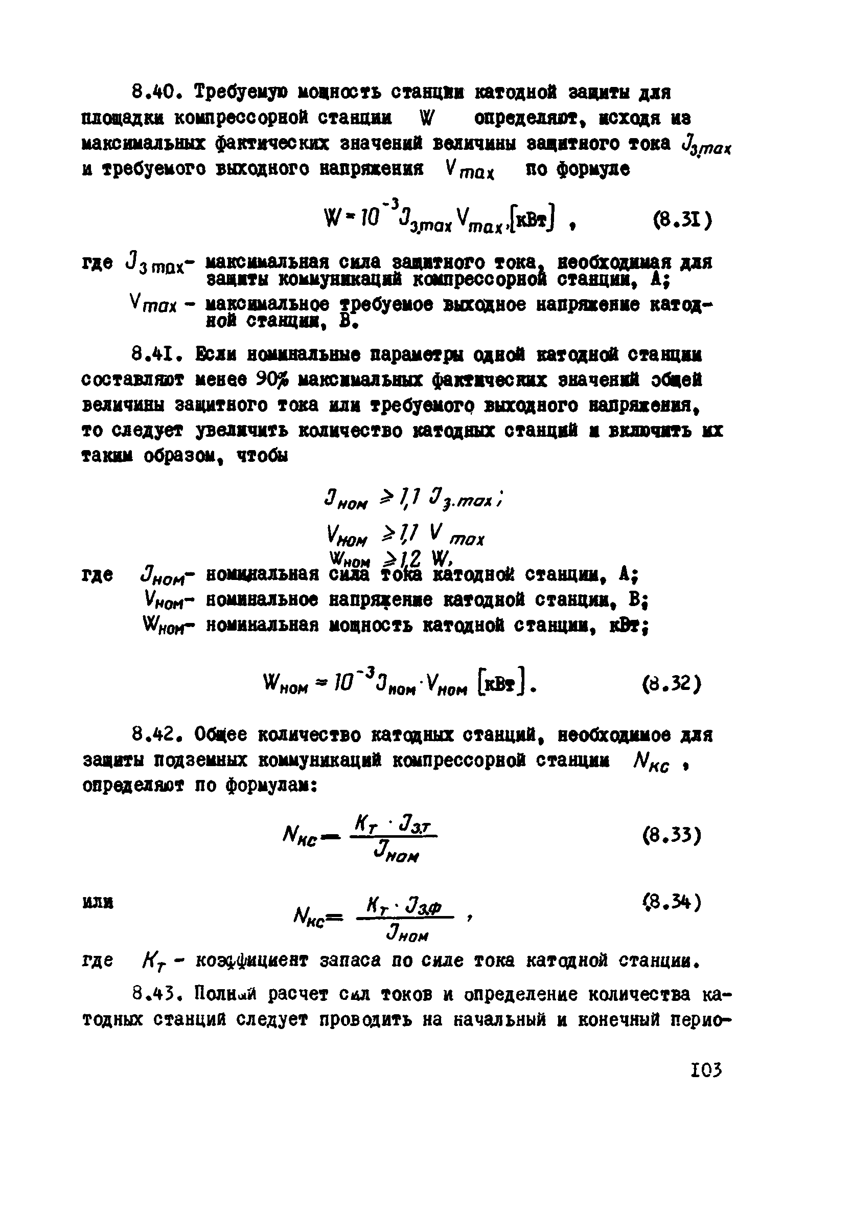 ВСН 2-106-78